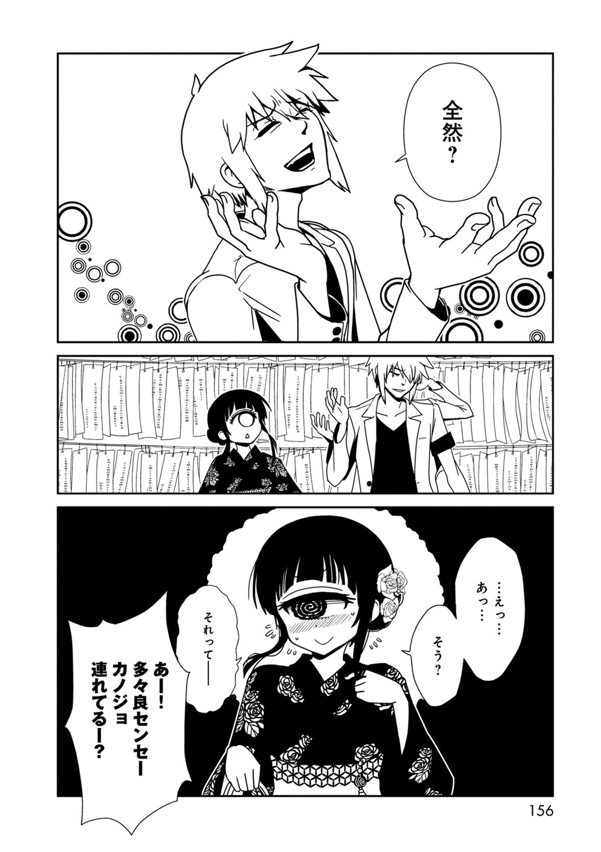 Hitomi-sensei no Hokenshitsu Chapter 40 32ページ