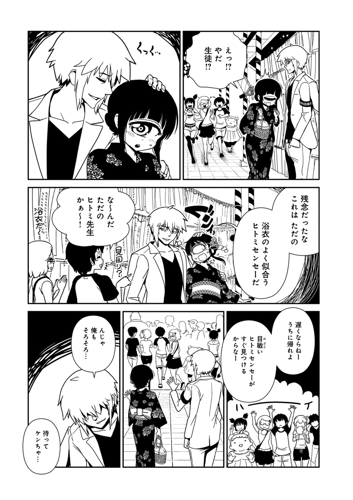 Hitomi-sensei no Hokenshitsu Chapter 40 33ページ