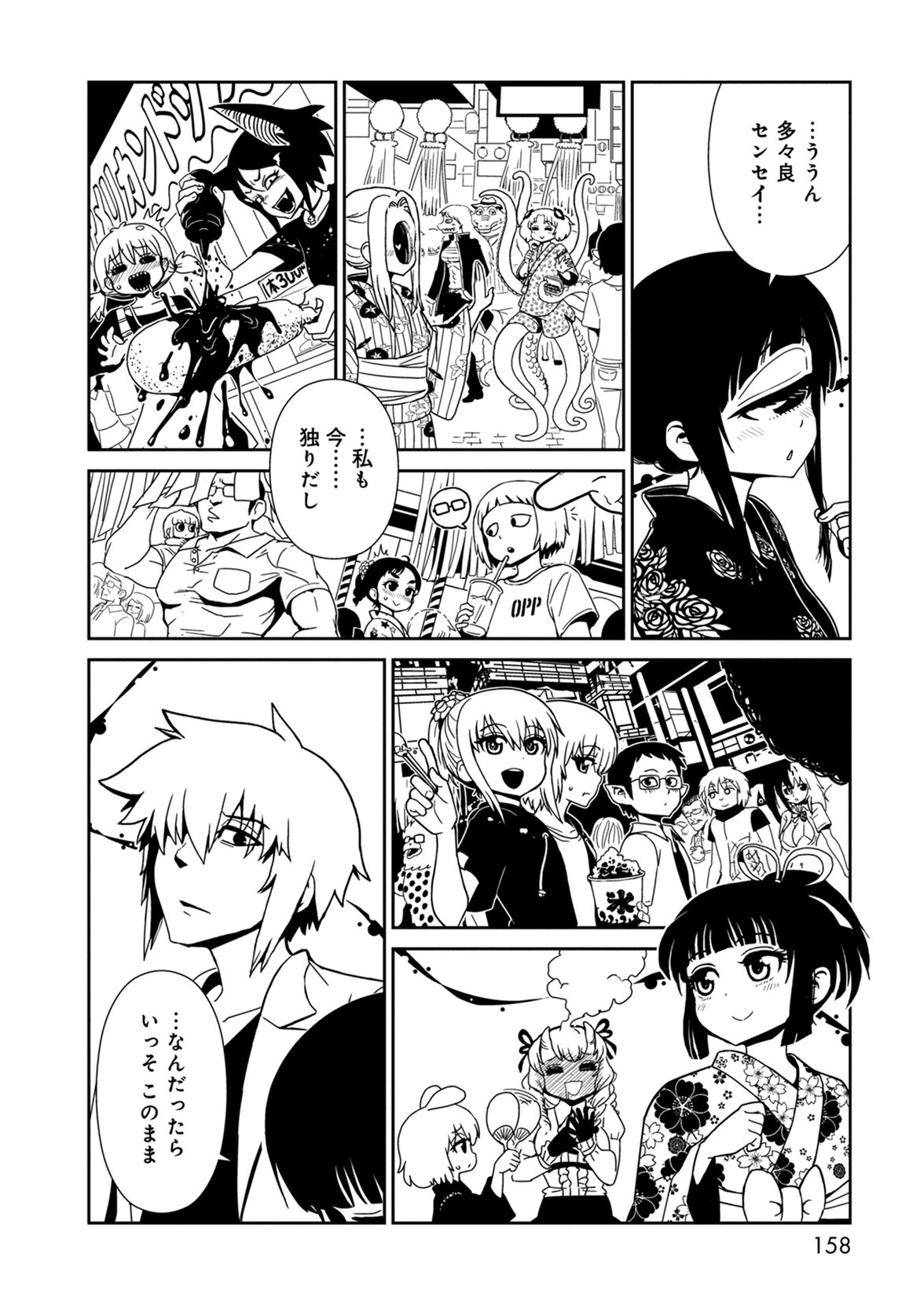 Hitomi-sensei no Hokenshitsu Chapter 40 34ページ