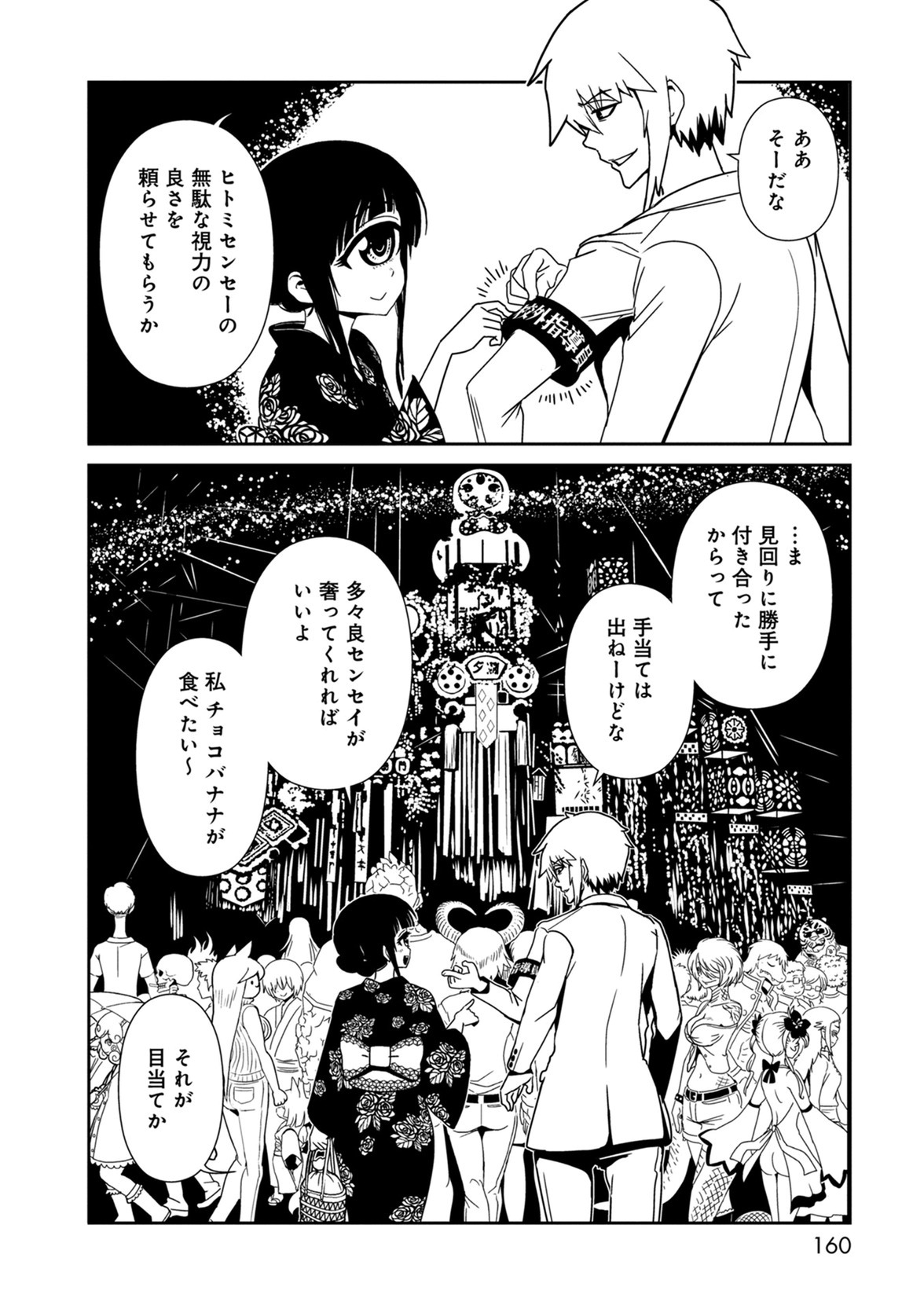 Hitomi-sensei no Hokenshitsu Chapter 40 36ページ