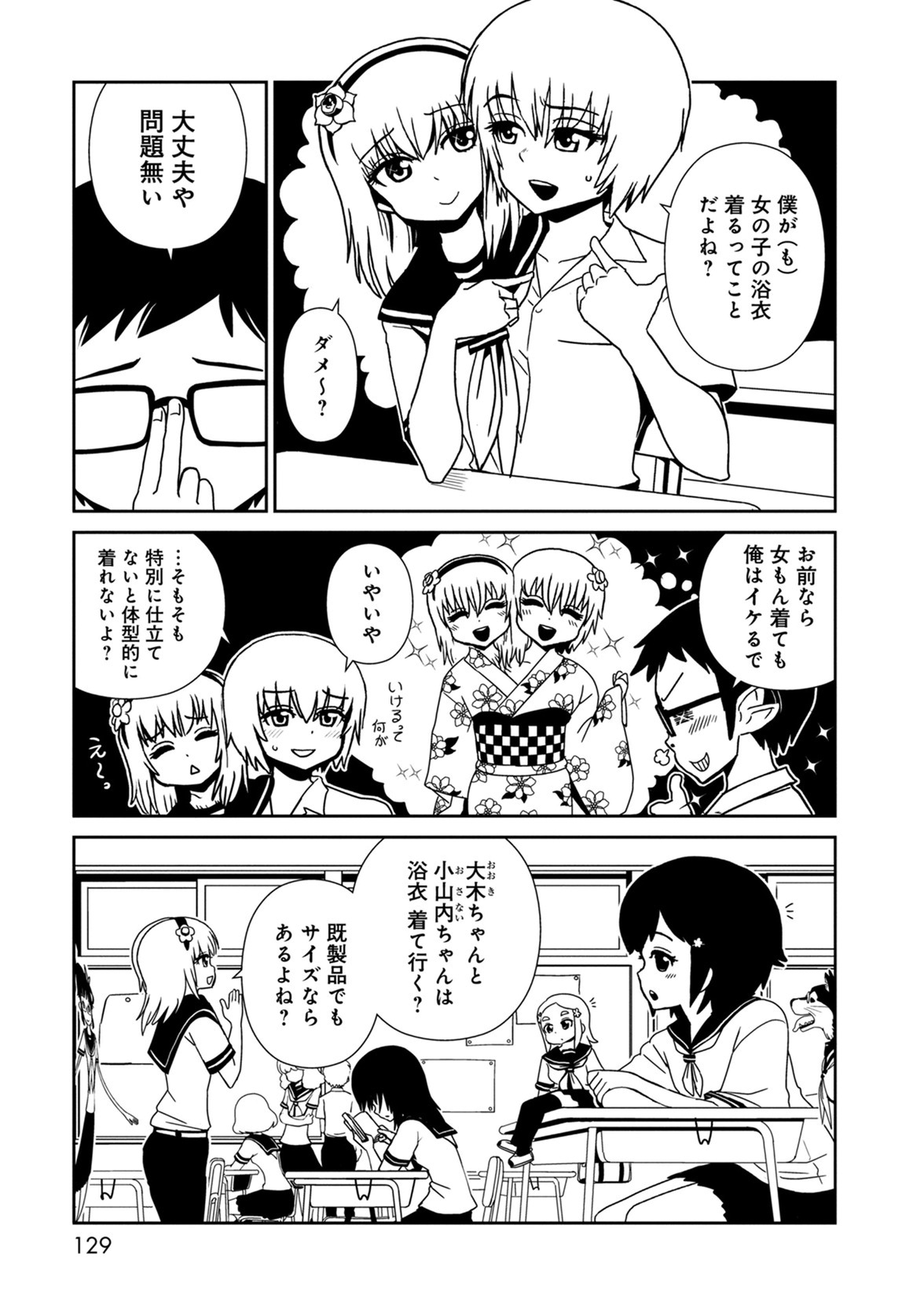 Hitomi-sensei no Hokenshitsu Chapter 40 5ページ