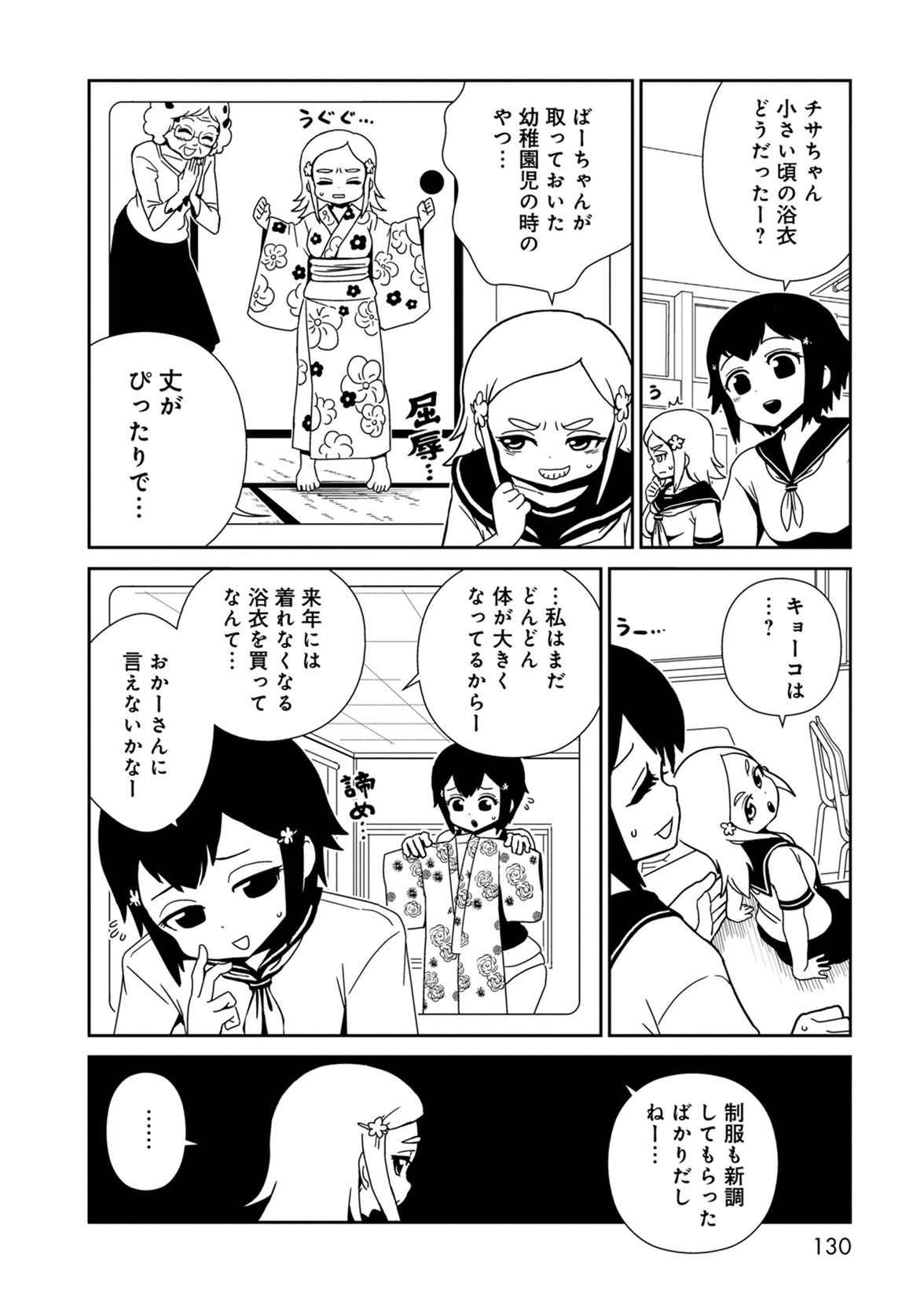 Hitomi-sensei no Hokenshitsu Chapter 40 6ページ