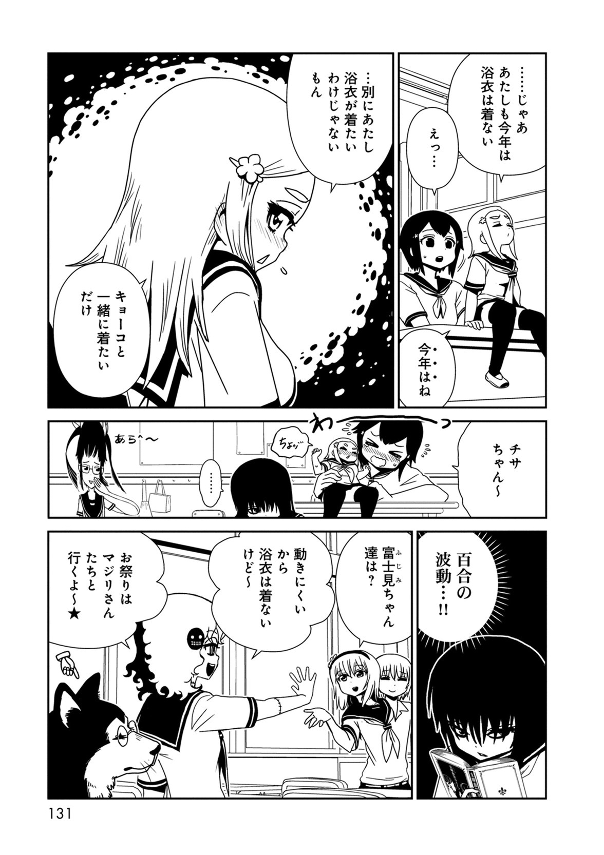 Hitomi-sensei no Hokenshitsu Chapter 40 7ページ