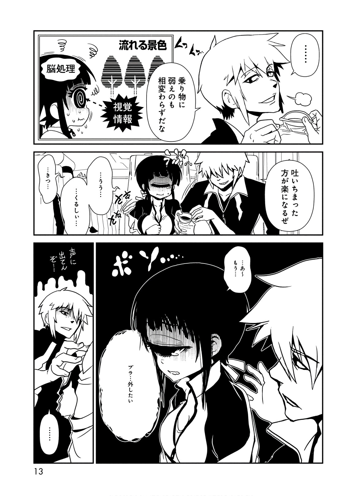 Hitomi-sensei no Hokenshitsu Chapter 41 11ページ