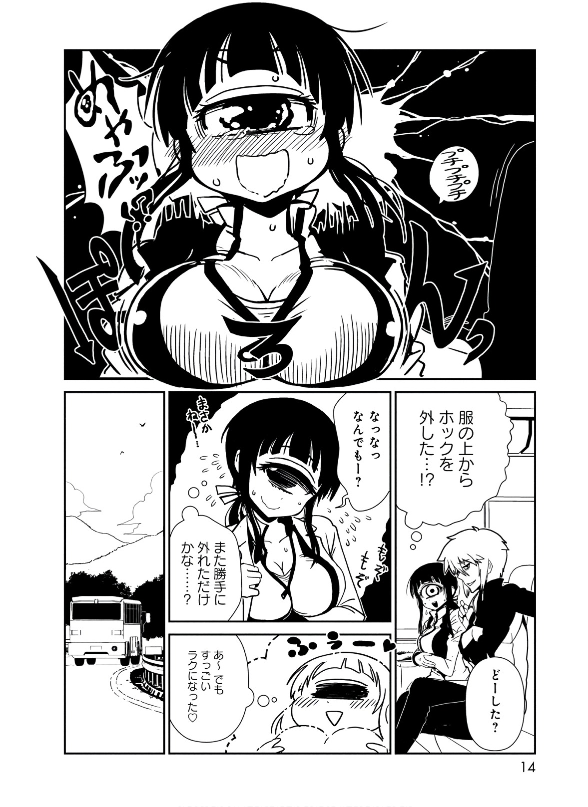 Hitomi-sensei no Hokenshitsu Chapter 41 12ページ