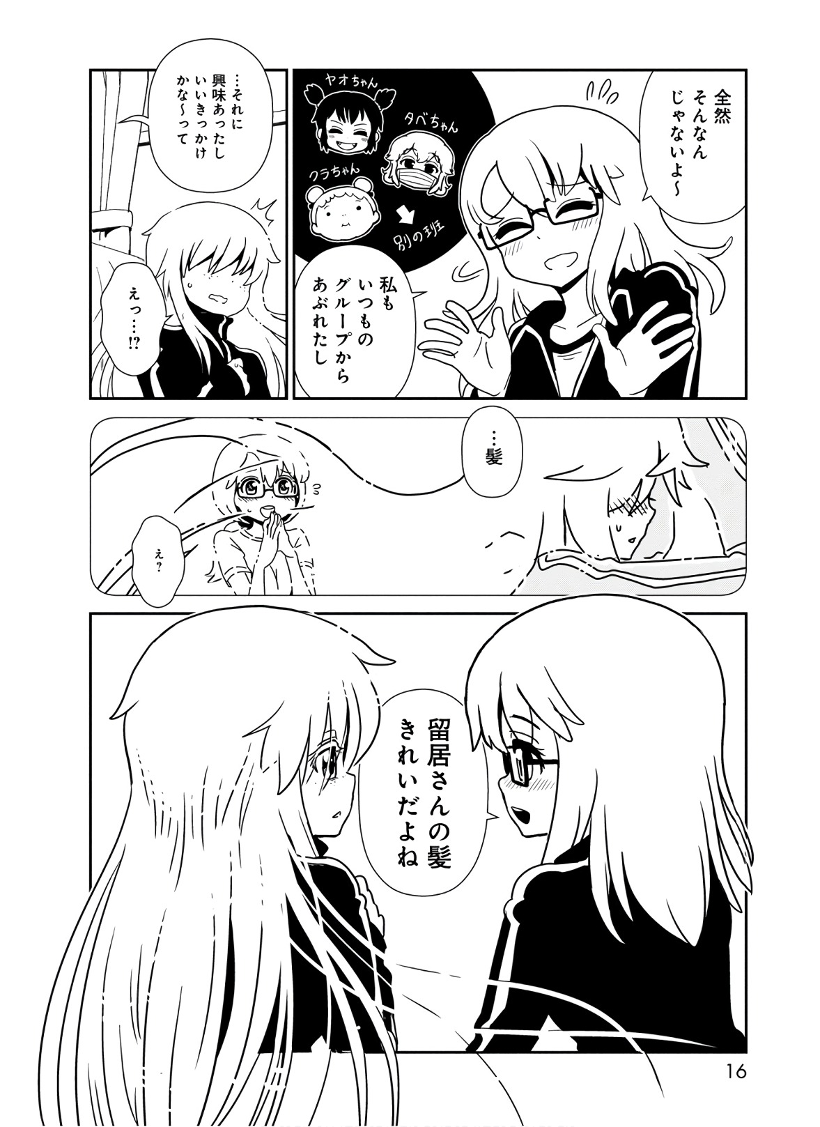 Hitomi-sensei no Hokenshitsu Chapter 41 14ページ