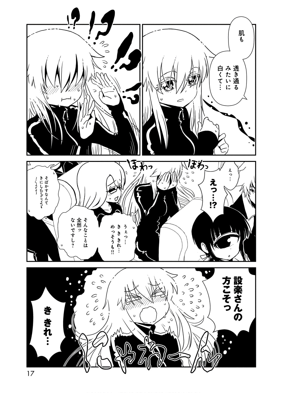 Hitomi-sensei no Hokenshitsu Chapter 41 15ページ