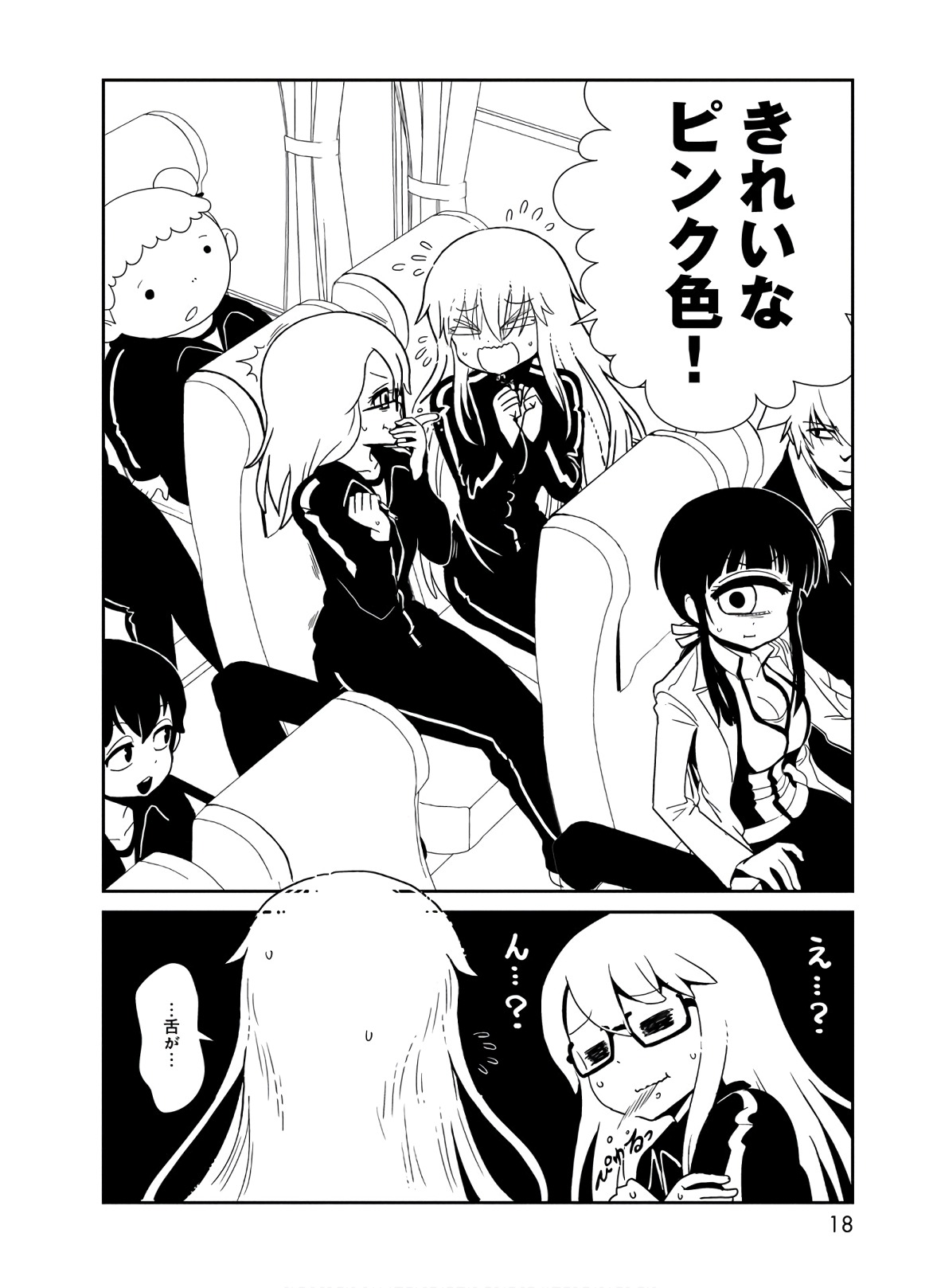 Hitomi-sensei no Hokenshitsu Chapter 41 16ページ
