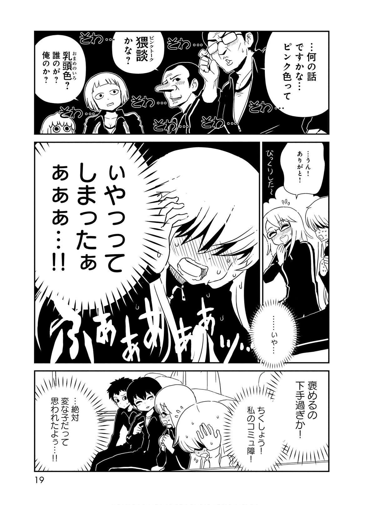 Hitomi-sensei no Hokenshitsu Chapter 41 17ページ