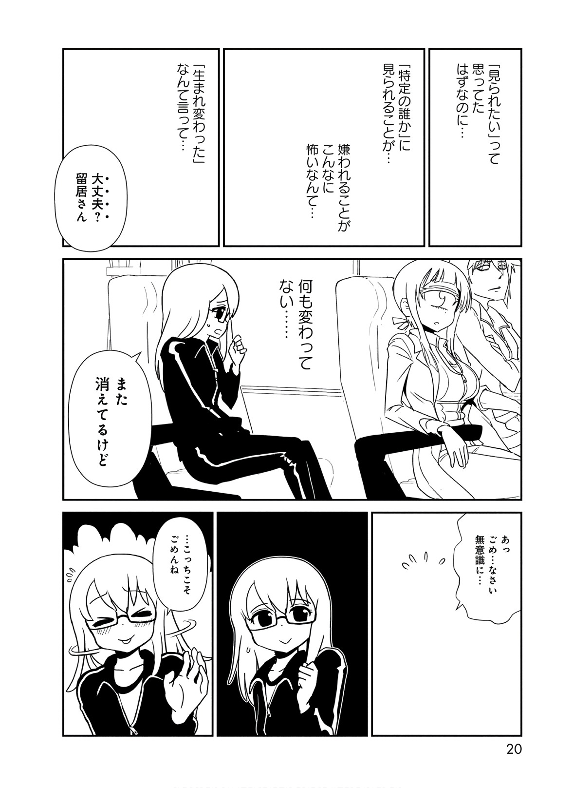 Hitomi-sensei no Hokenshitsu Chapter 41 18ページ