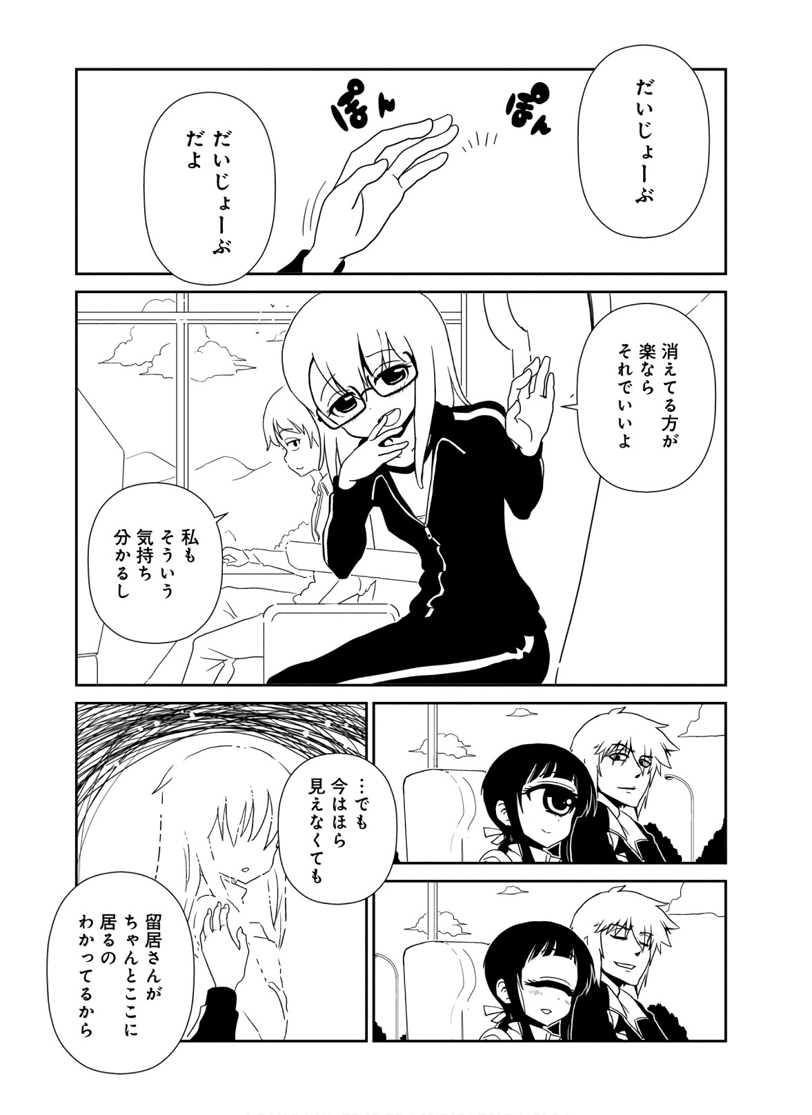 Hitomi-sensei no Hokenshitsu Chapter 41 19ページ