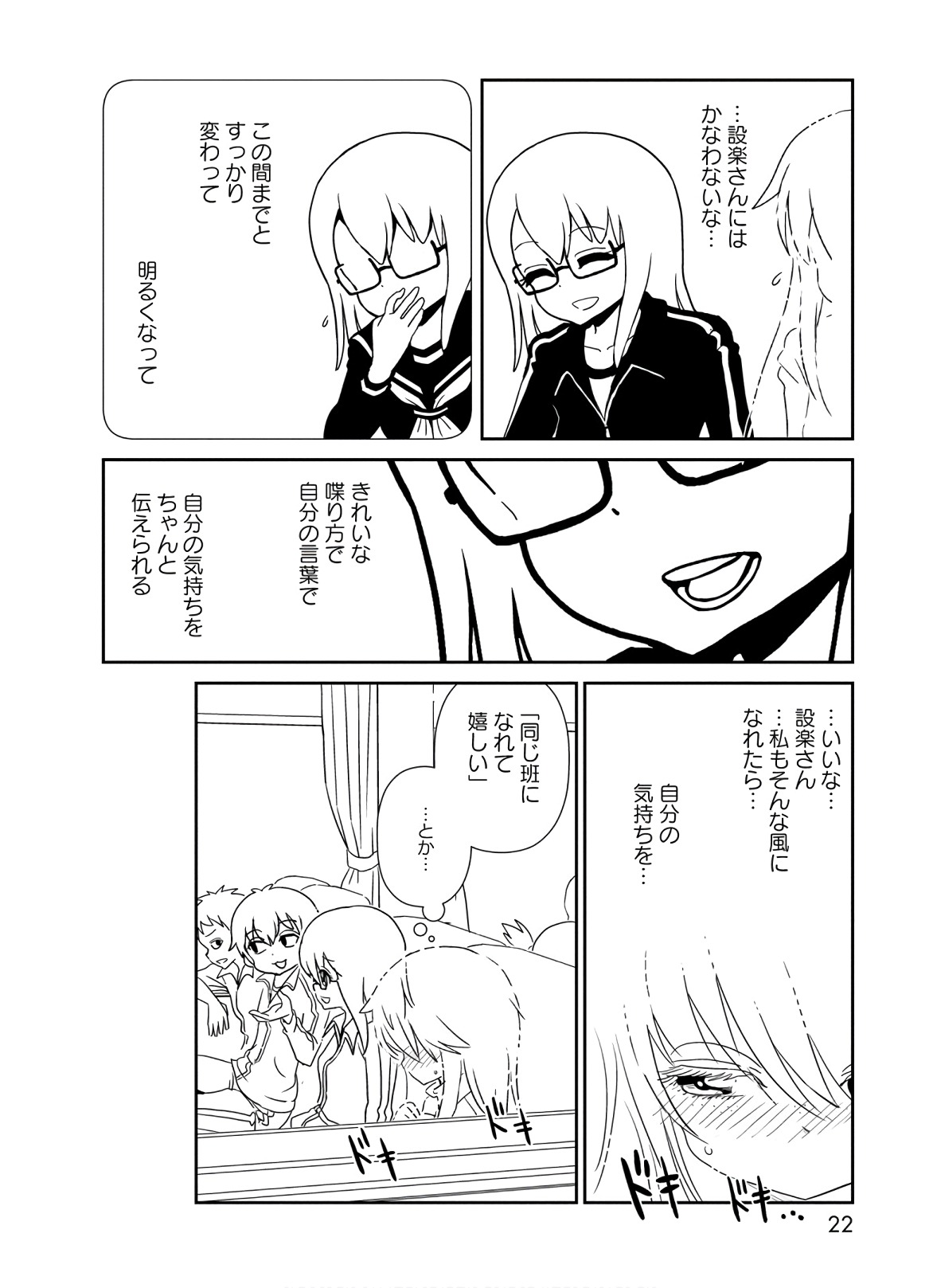 Hitomi-sensei no Hokenshitsu Chapter 41 20ページ