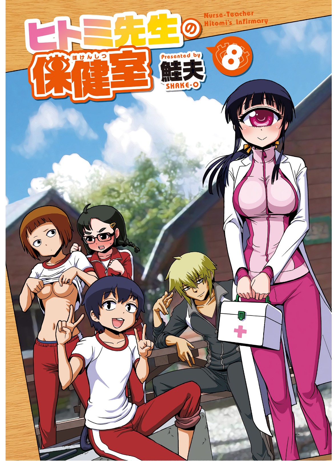 Hitomi-sensei no Hokenshitsu Chapter 41 3ページ