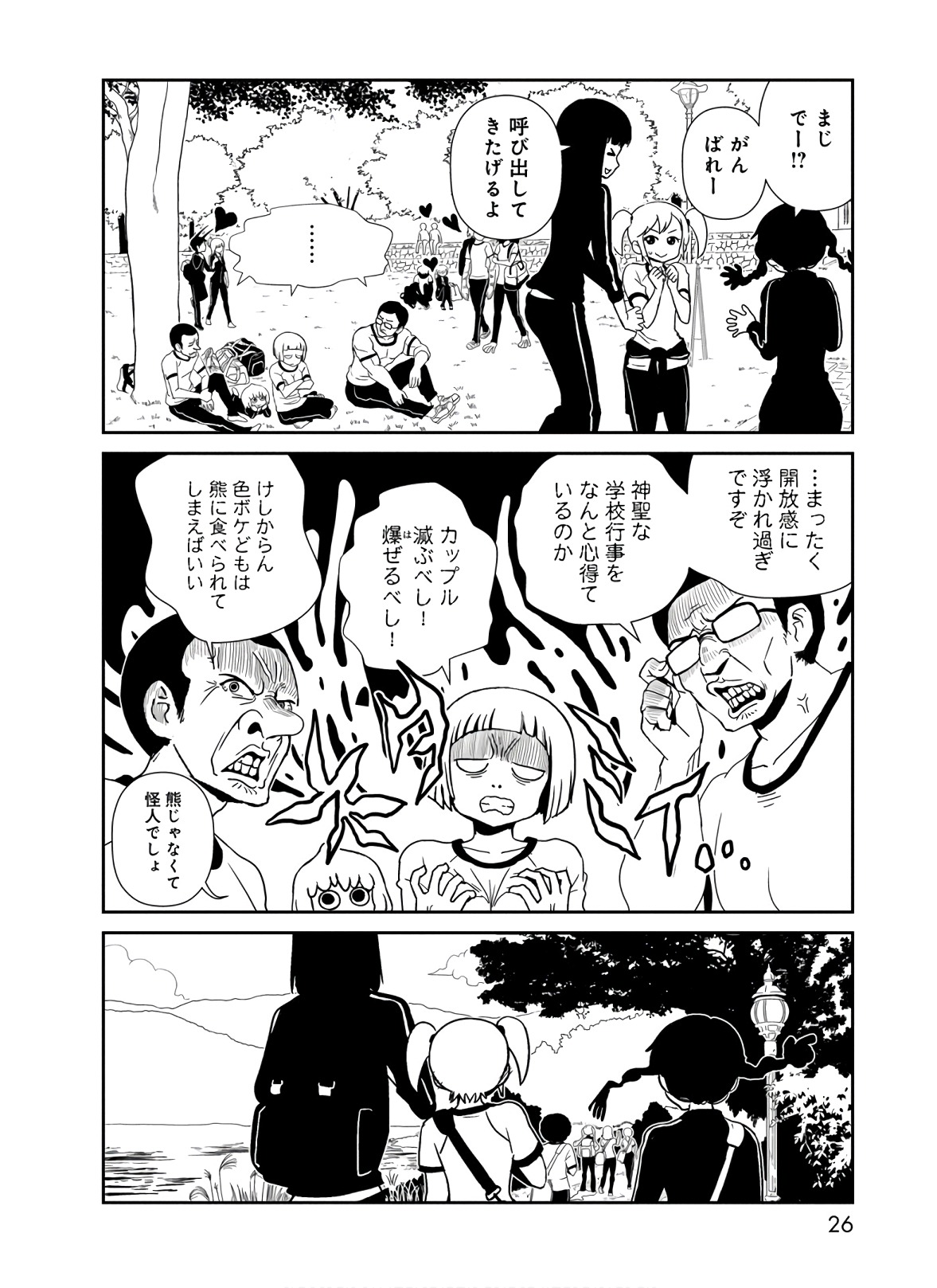 Hitomi-sensei no Hokenshitsu Chapter 41 24ページ