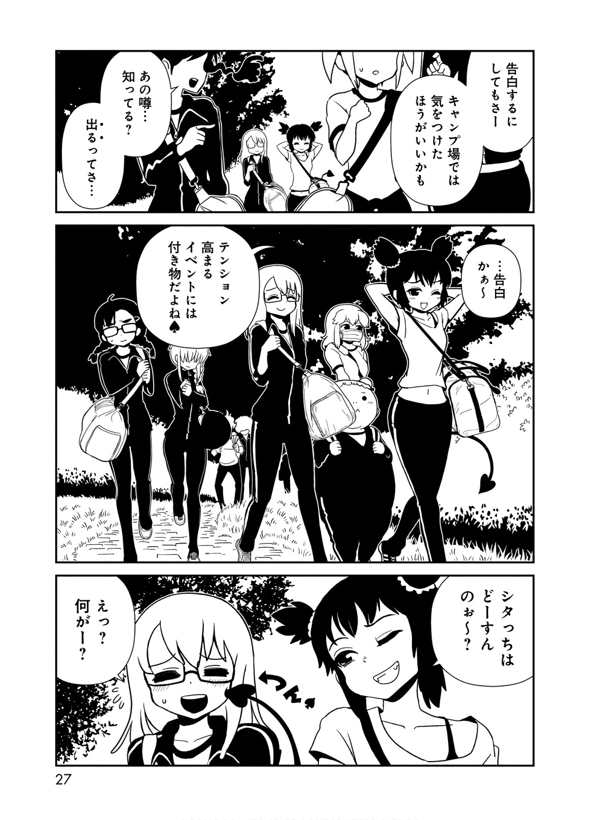 Hitomi-sensei no Hokenshitsu Chapter 41 25ページ