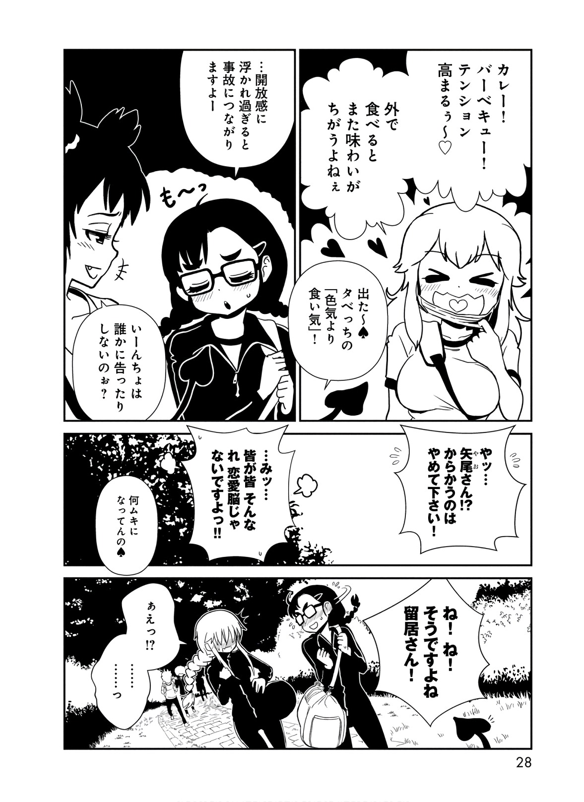 Hitomi-sensei no Hokenshitsu Chapter 41 26ページ
