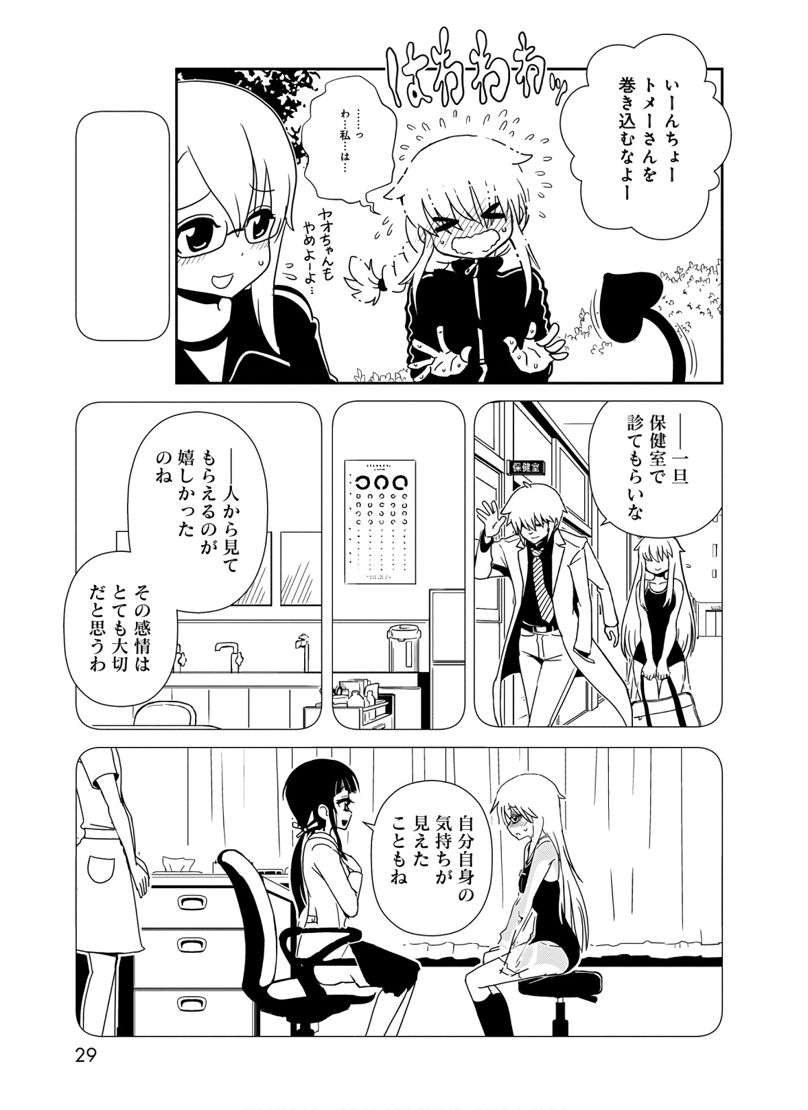Hitomi-sensei no Hokenshitsu Chapter 41 27ページ