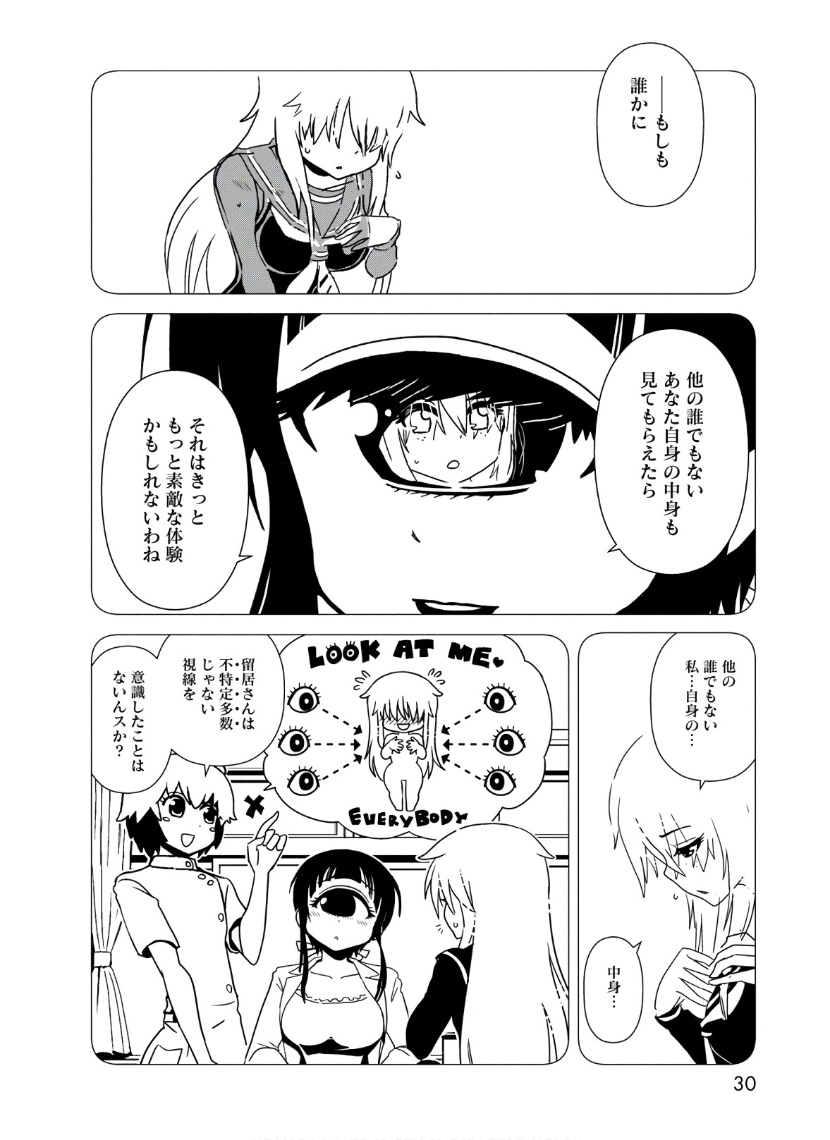 Hitomi-sensei no Hokenshitsu Chapter 41 28ページ