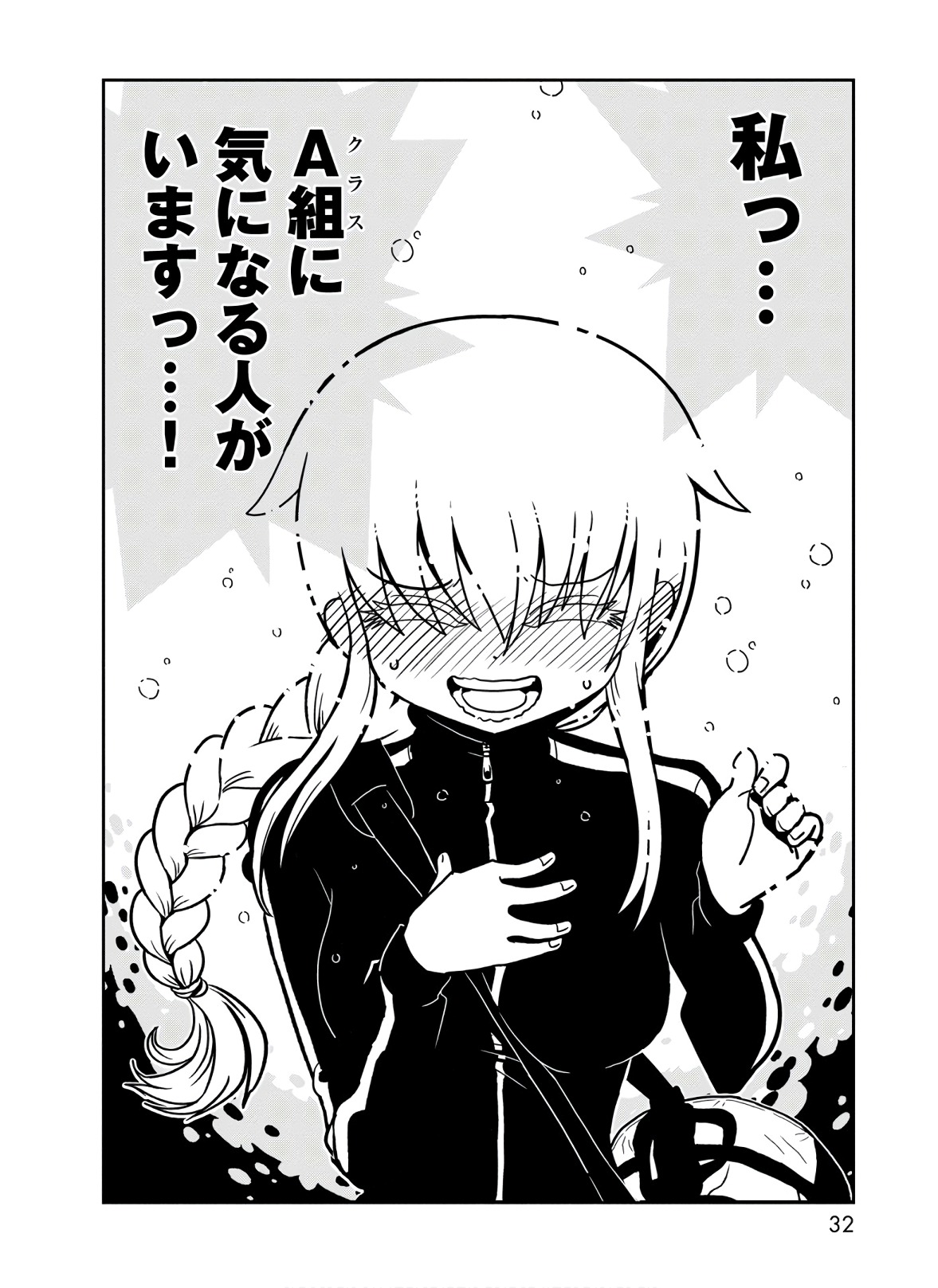 Hitomi-sensei no Hokenshitsu Chapter 41 30ページ