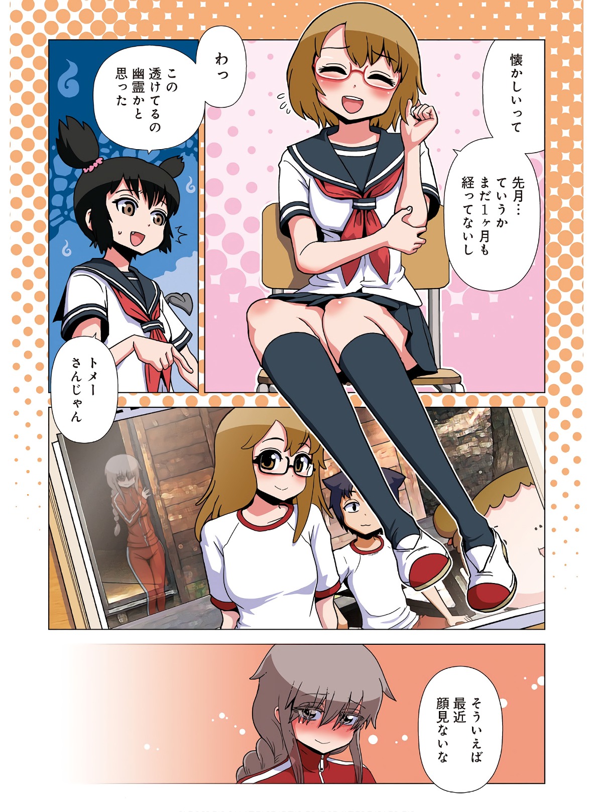 Hitomi-sensei no Hokenshitsu Chapter 41 4ページ
