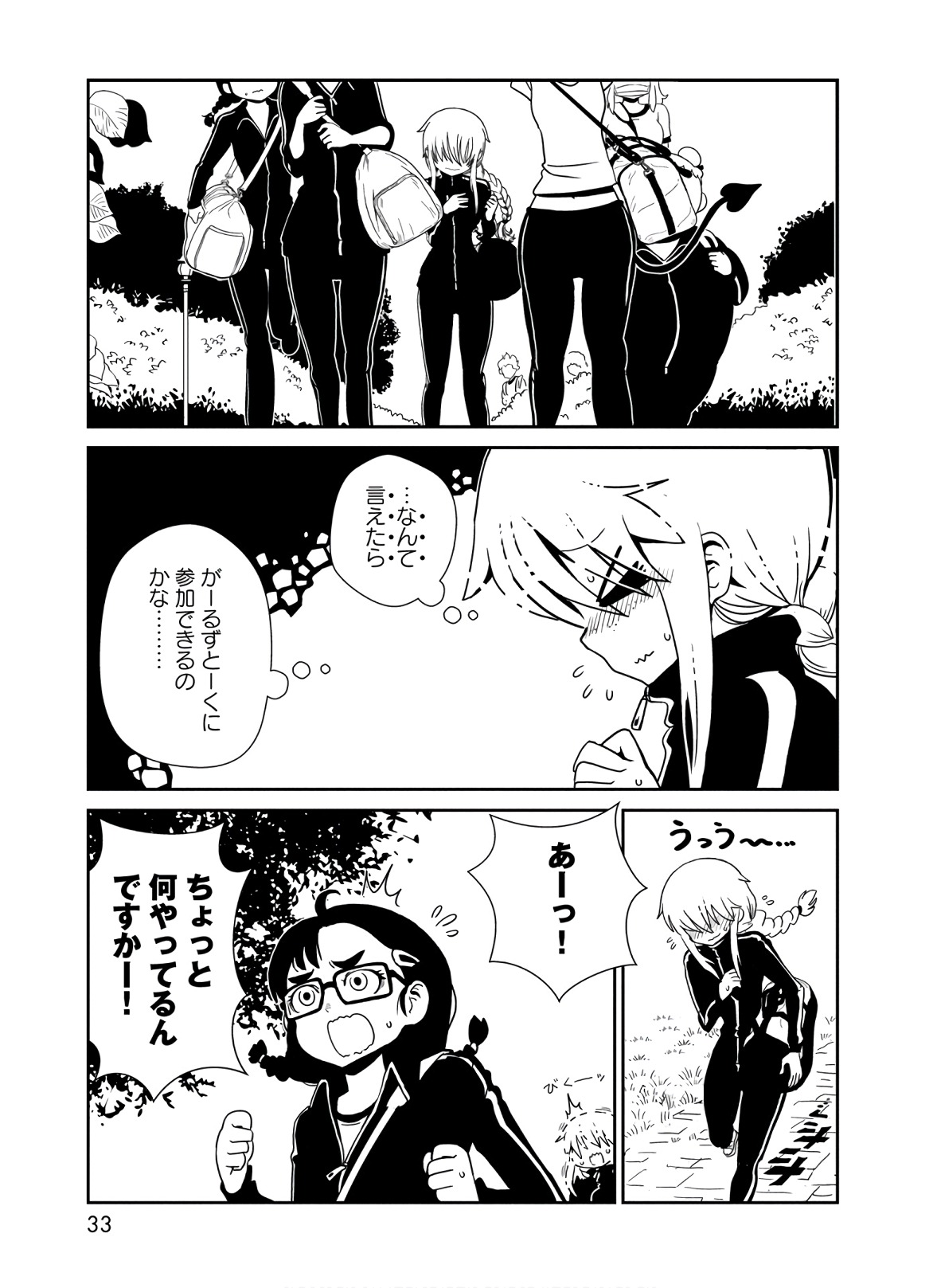 Hitomi-sensei no Hokenshitsu Chapter 41 31ページ