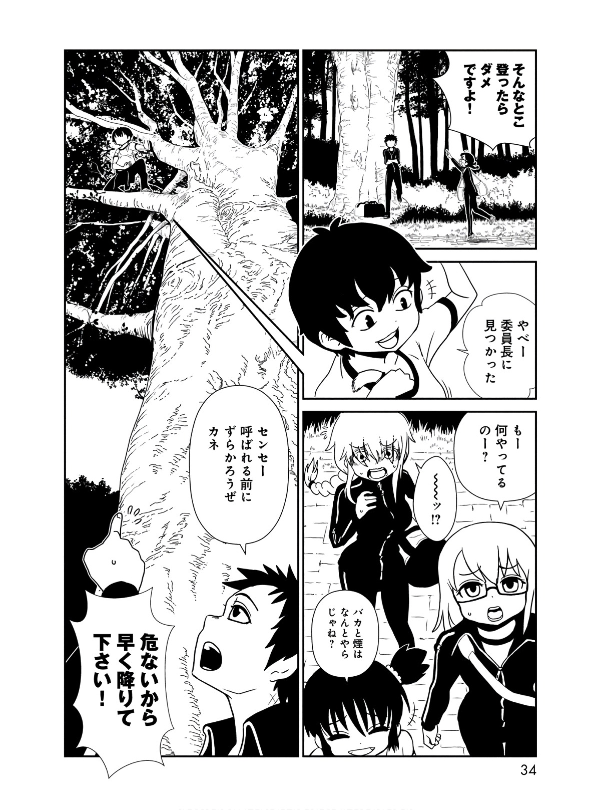 Hitomi-sensei no Hokenshitsu Chapter 41 32ページ