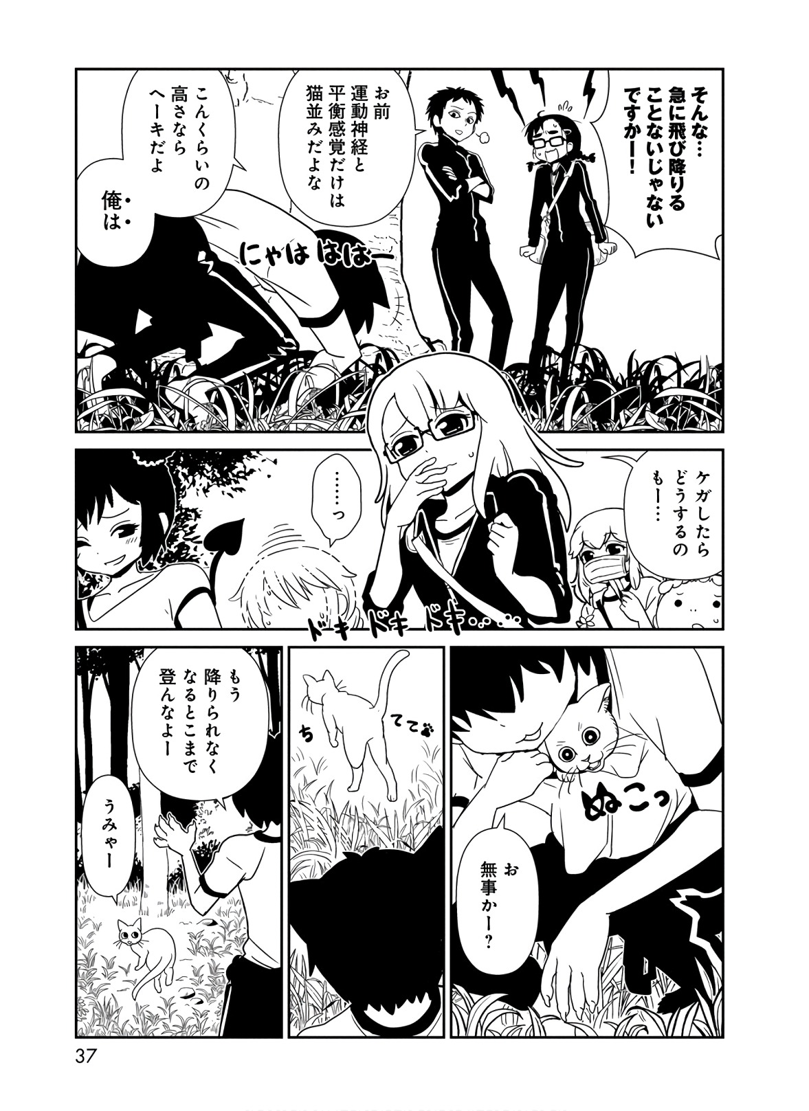Hitomi-sensei no Hokenshitsu Chapter 41 35ページ
