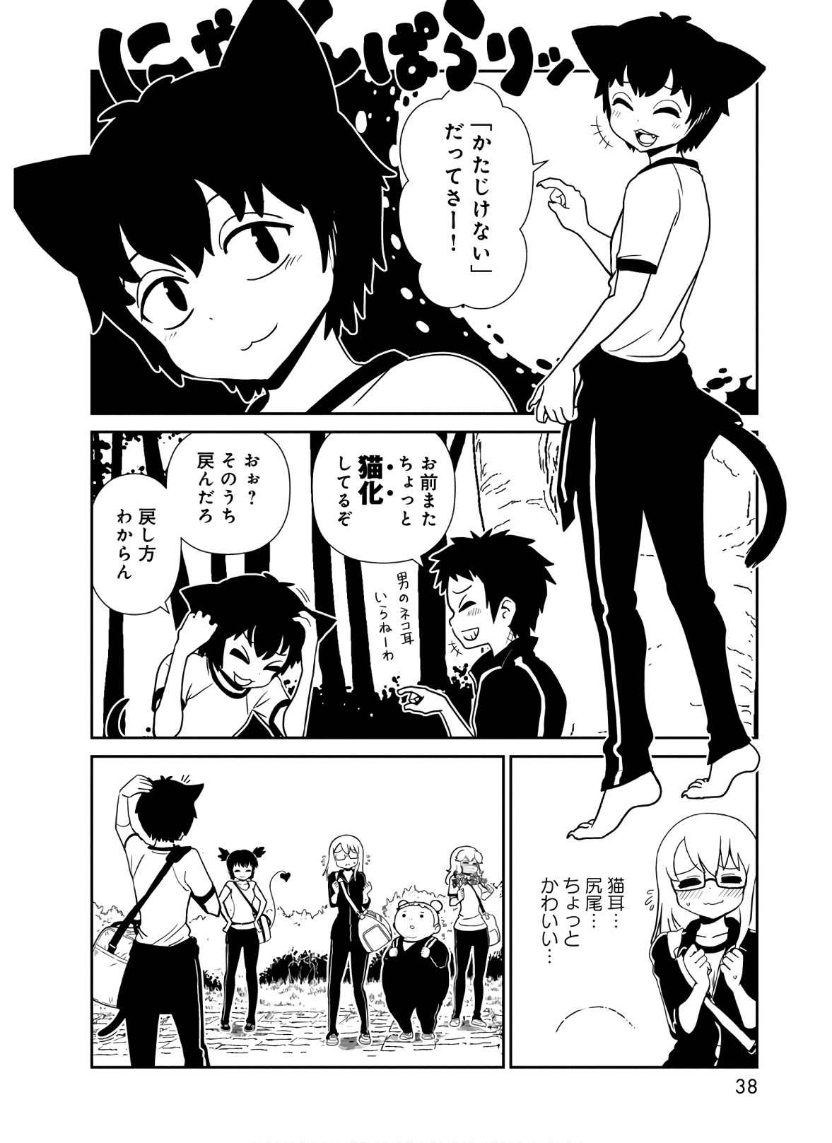Hitomi-sensei no Hokenshitsu Chapter 41 36ページ