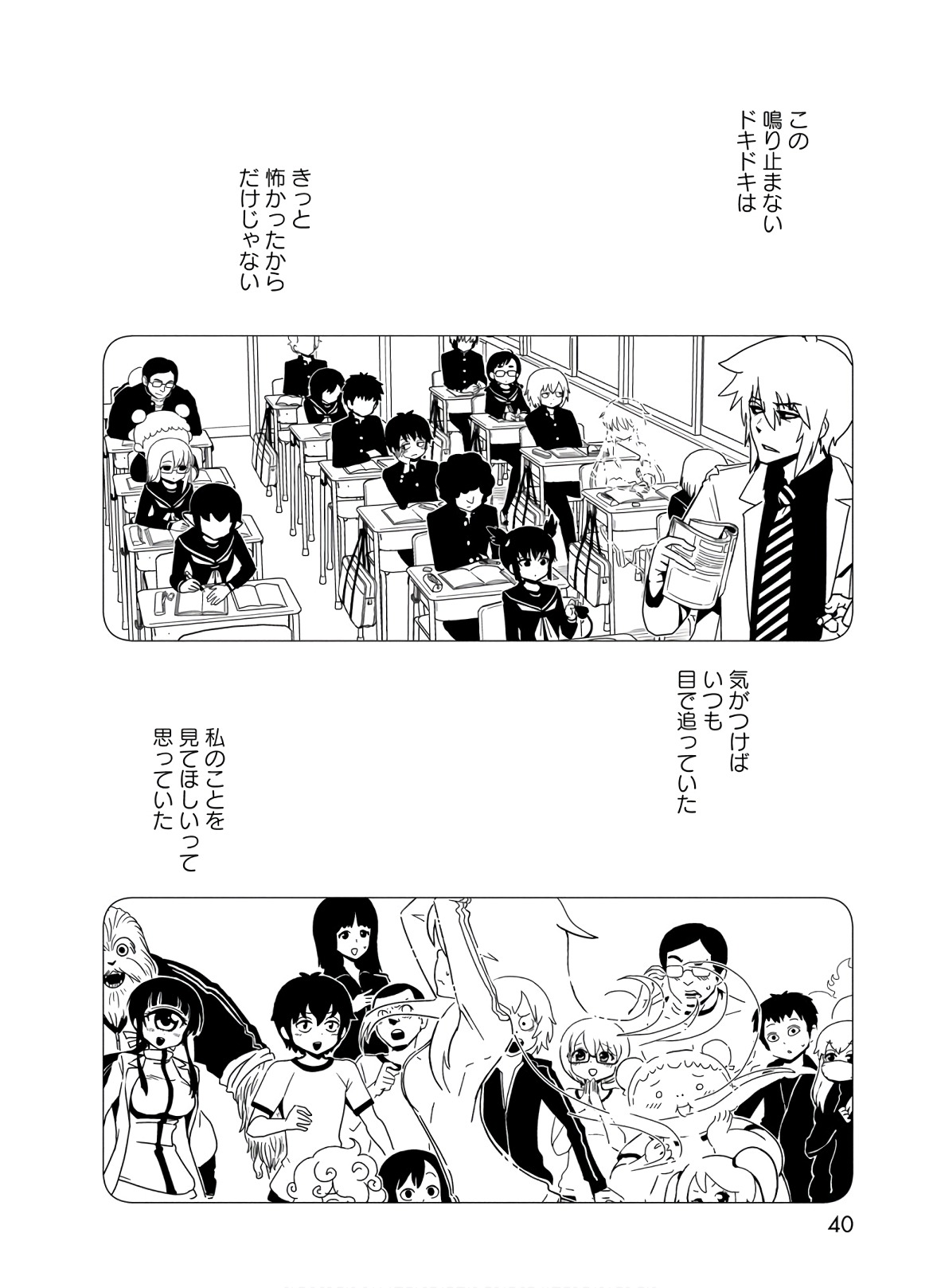 Hitomi-sensei no Hokenshitsu Chapter 41 38ページ