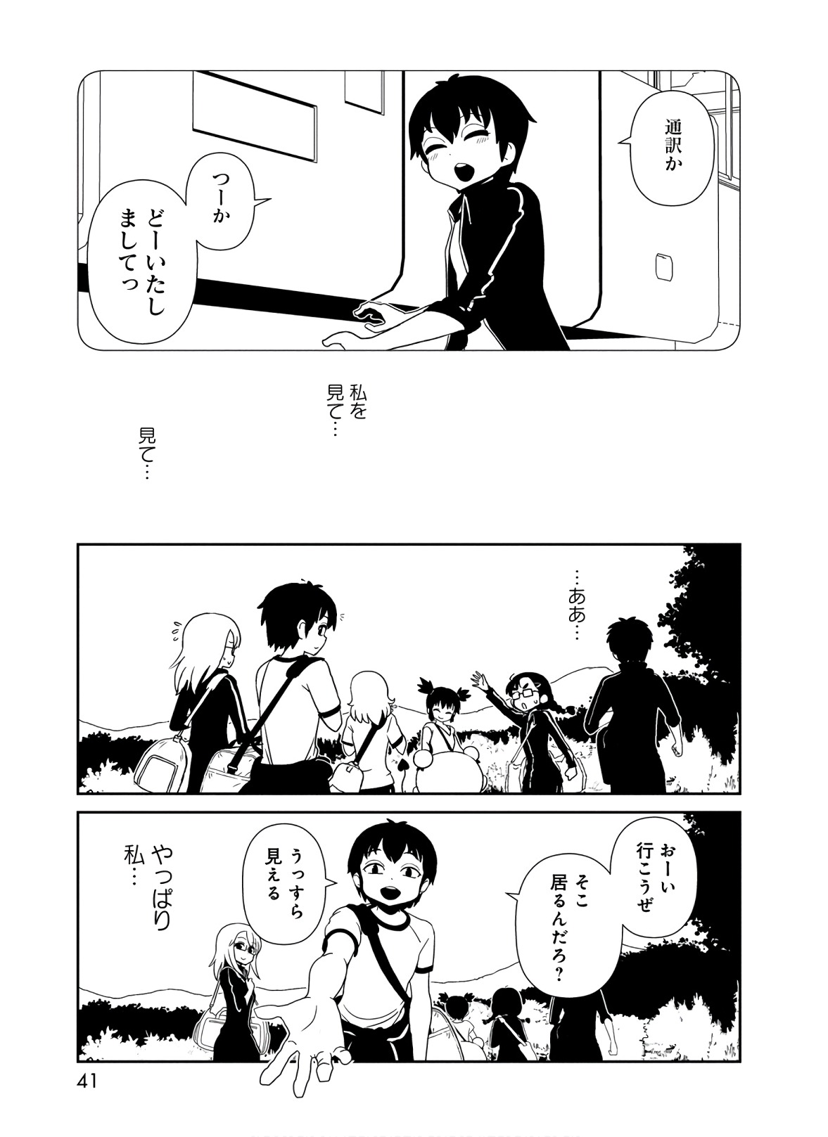 Hitomi-sensei no Hokenshitsu Chapter 41 39ページ