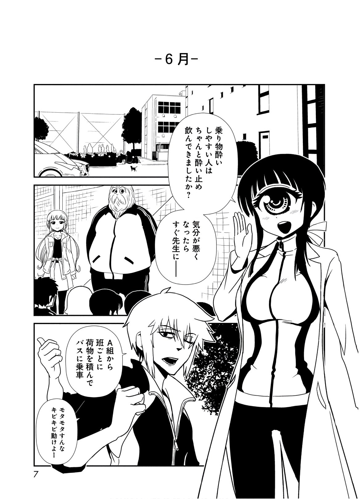 Hitomi-sensei no Hokenshitsu Chapter 41 5ページ
