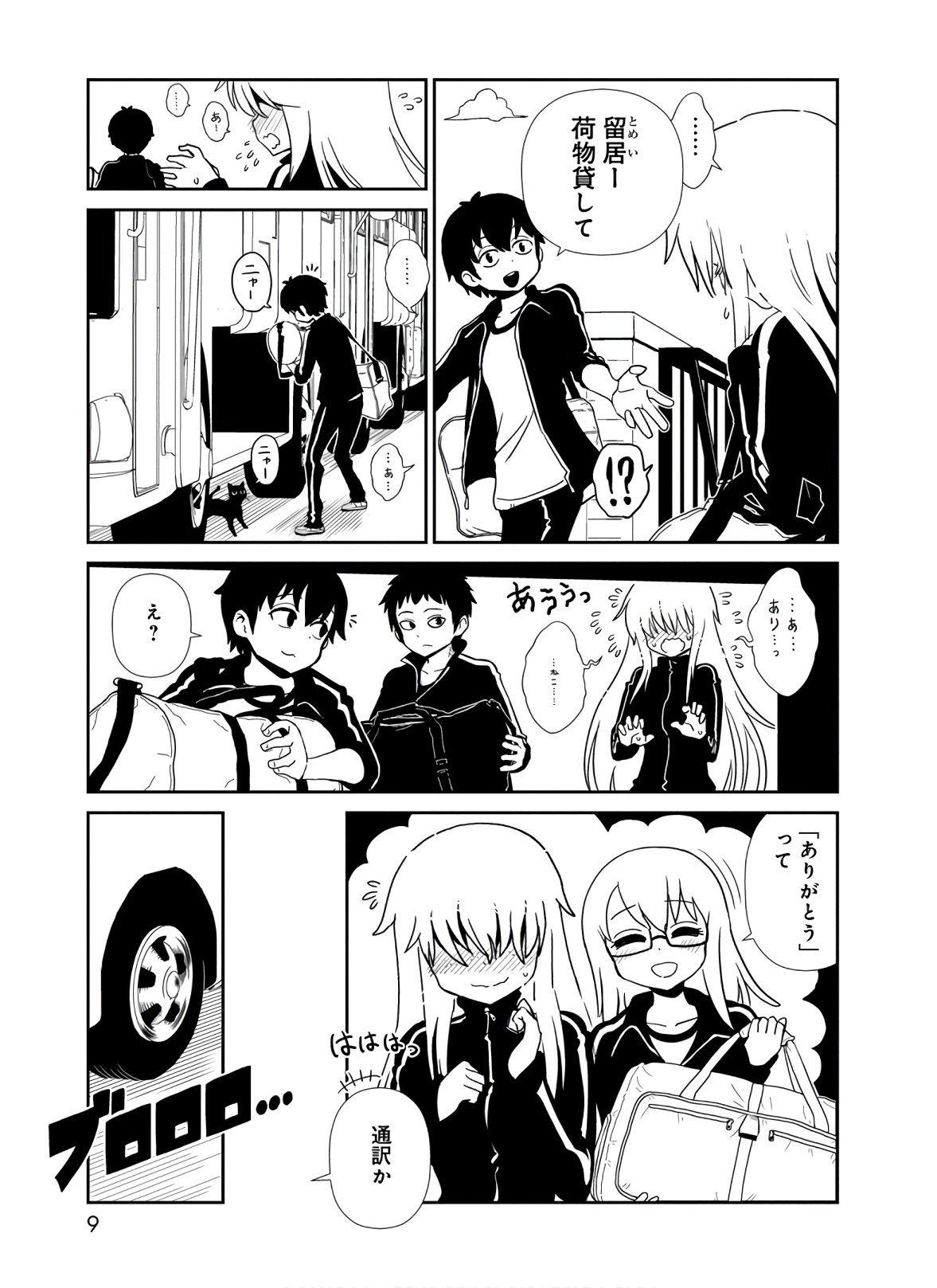 Hitomi-sensei no Hokenshitsu Chapter 41 7ページ