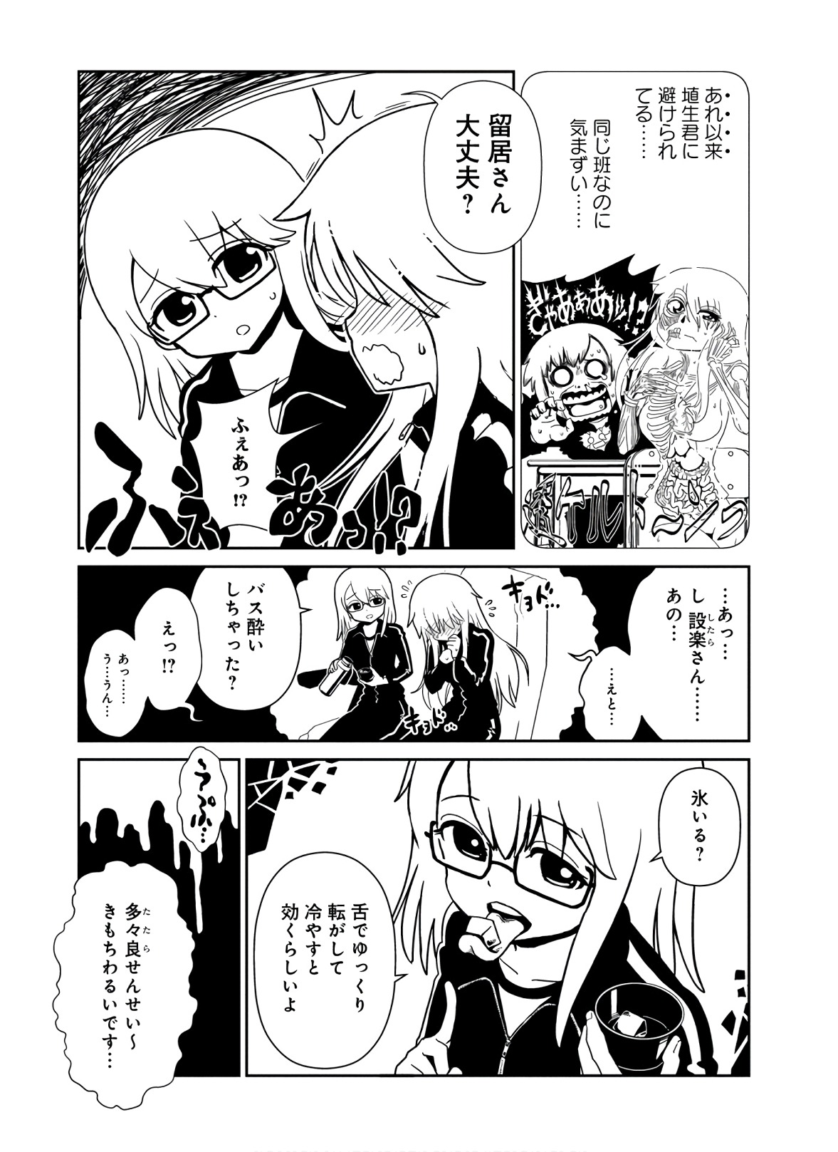 Hitomi-sensei no Hokenshitsu Chapter 41 9ページ