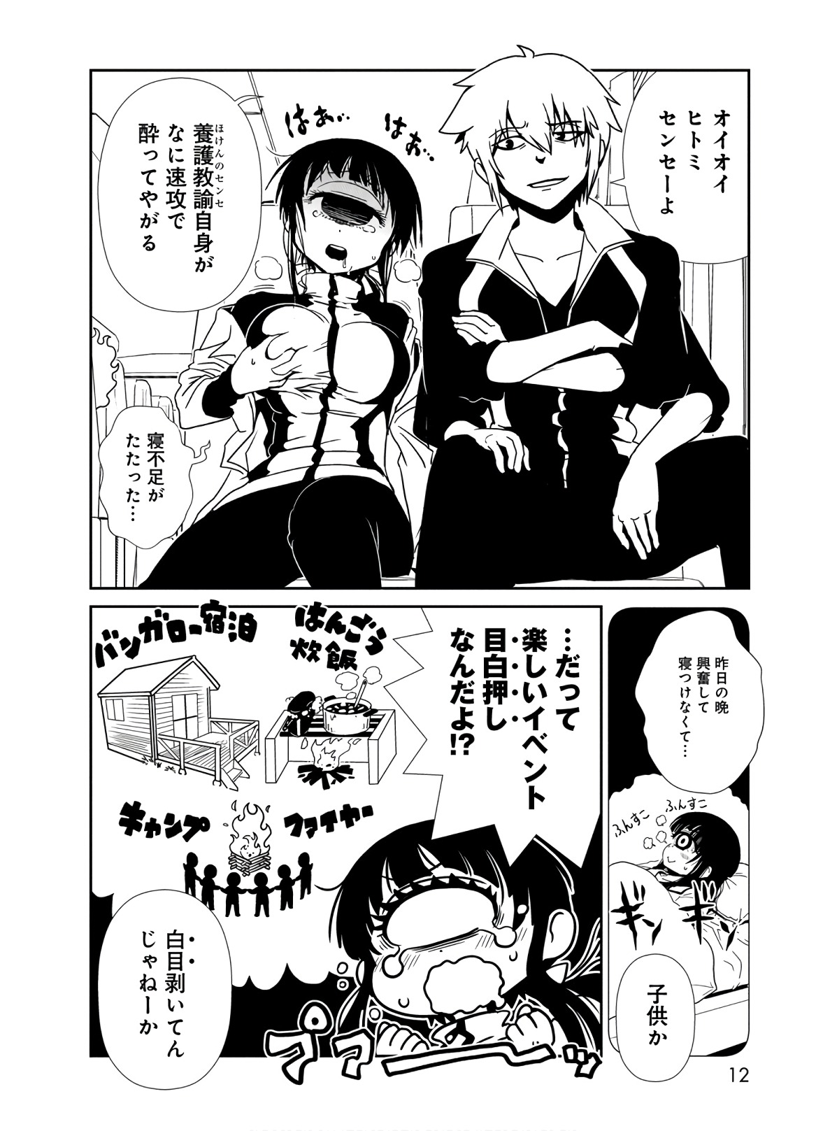 Hitomi-sensei no Hokenshitsu Chapter 41 10ページ