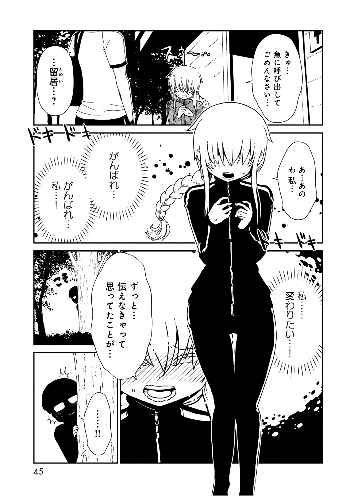 Hitomi-sensei no Hokenshitsu Chapter 42 1ページ