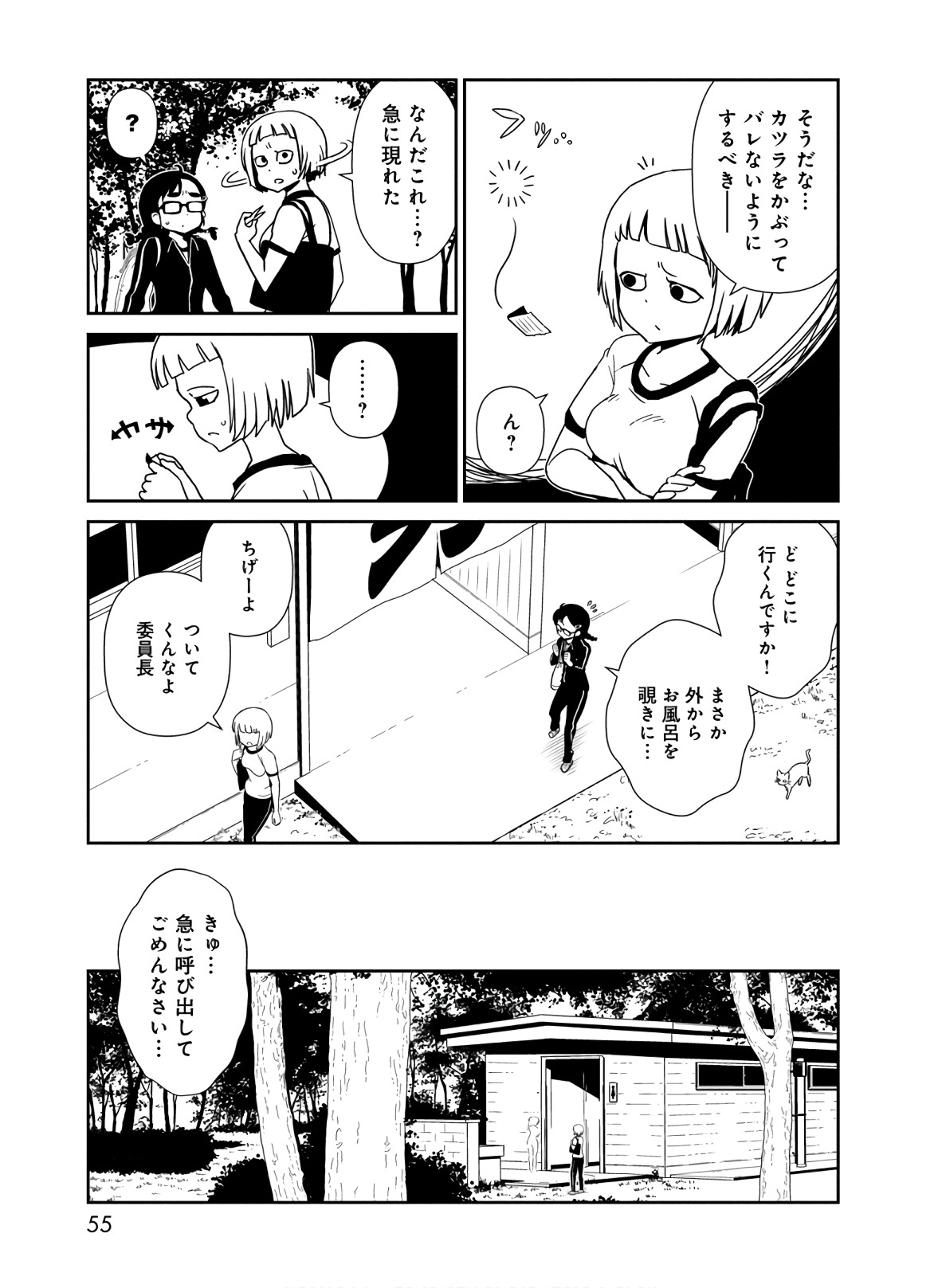Hitomi-sensei no Hokenshitsu Chapter 42 11ページ