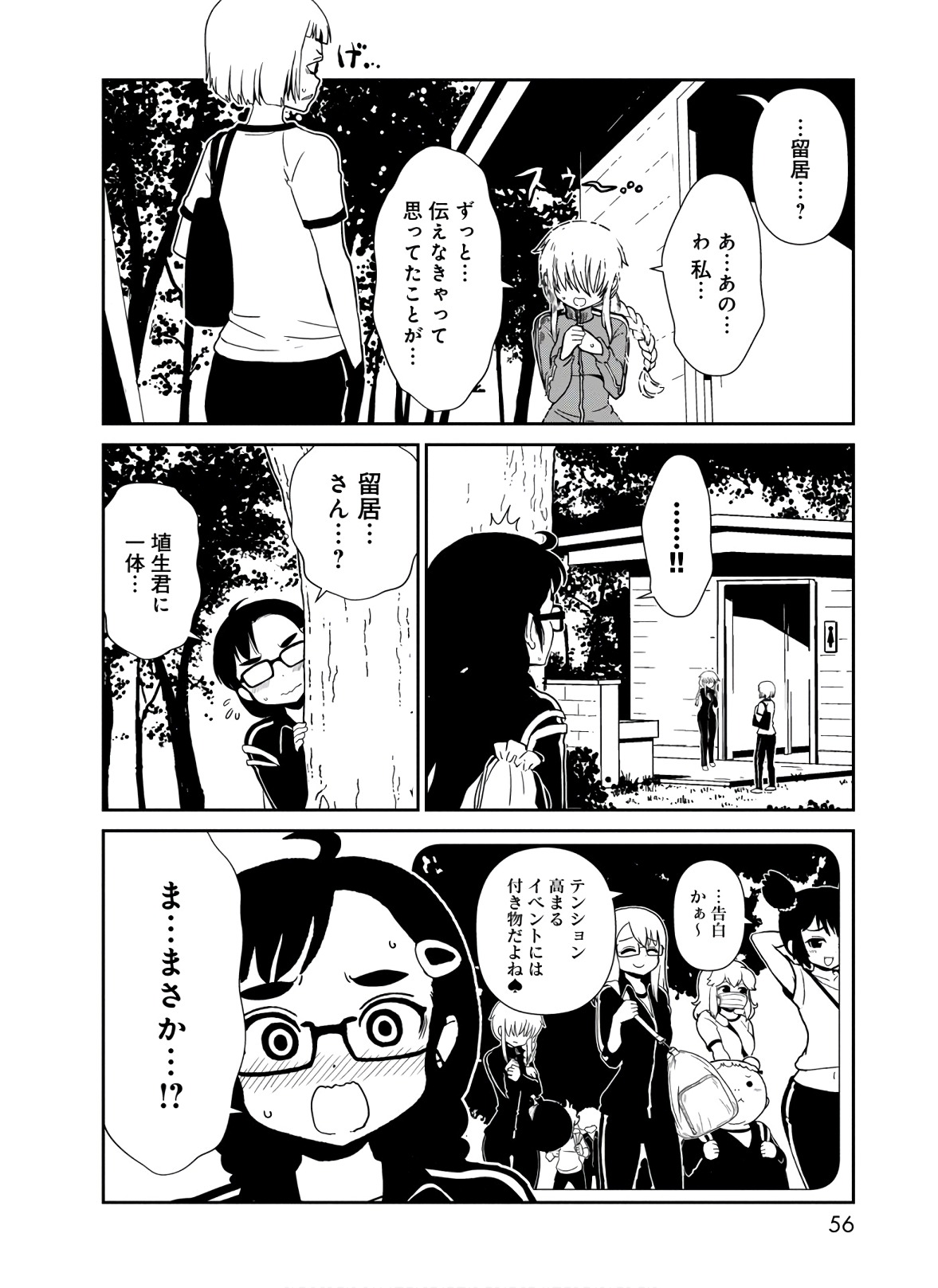 Hitomi-sensei no Hokenshitsu Chapter 42 12ページ