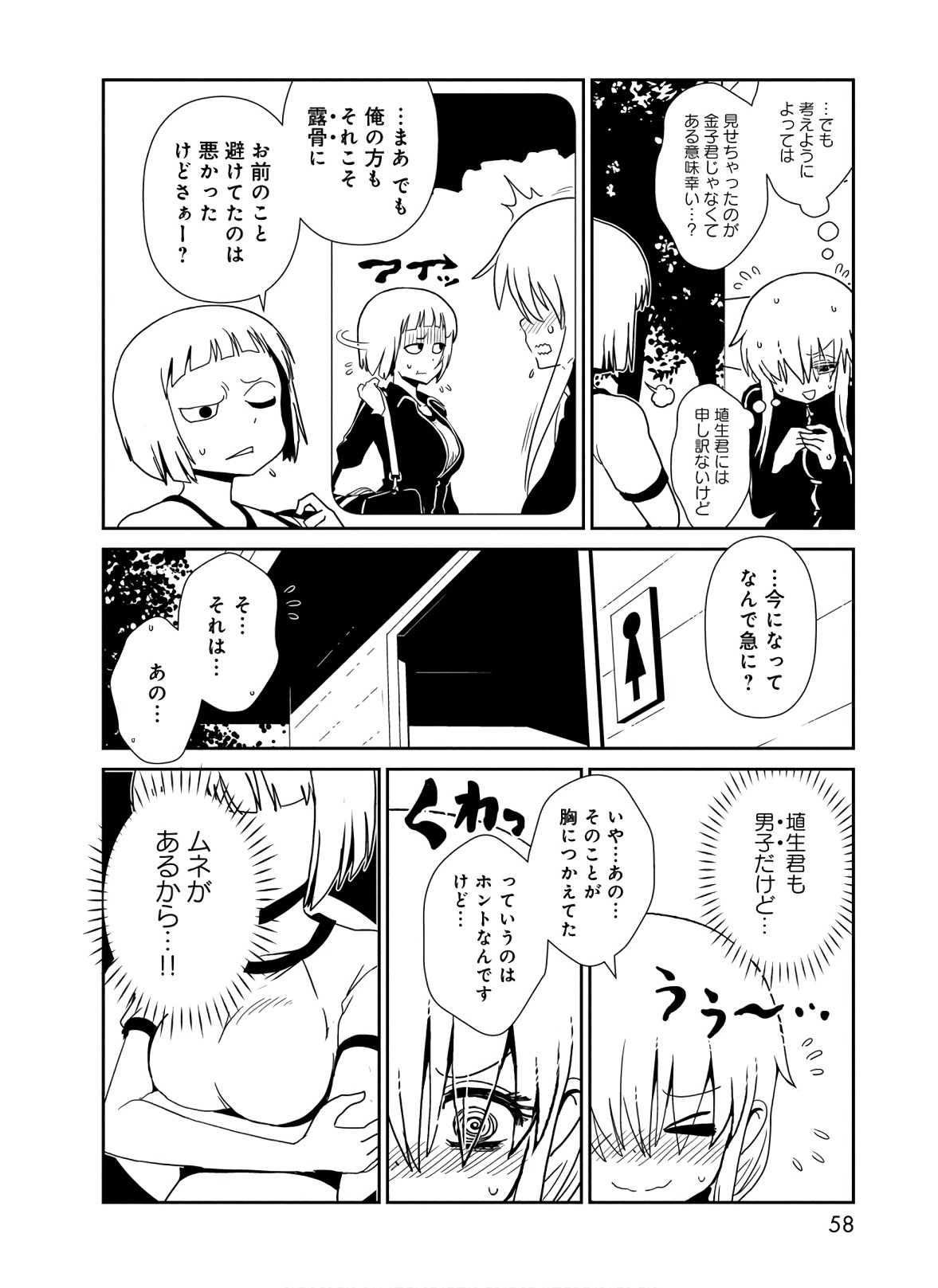 Hitomi-sensei no Hokenshitsu Chapter 42 14ページ