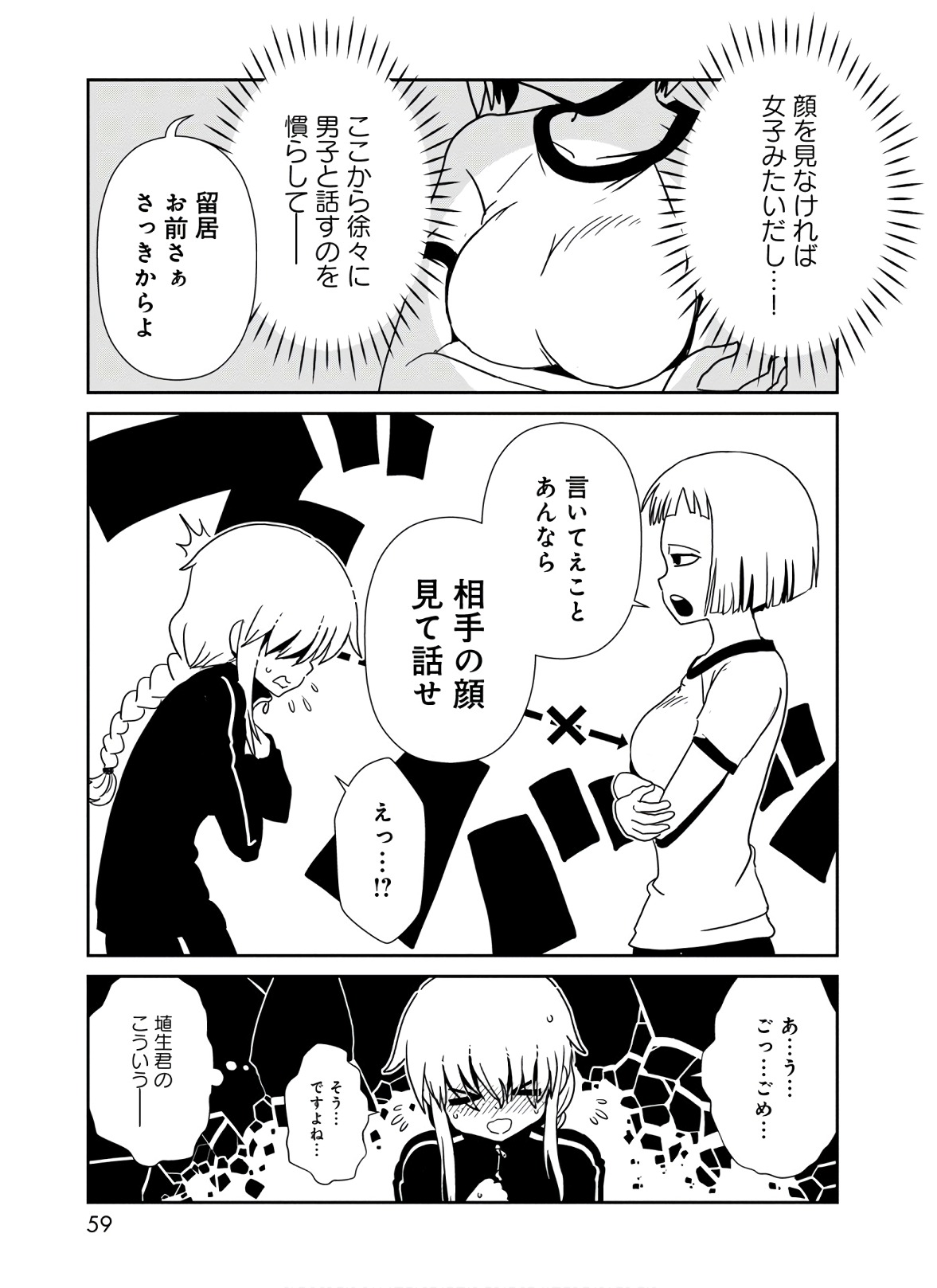 Hitomi-sensei no Hokenshitsu Chapter 42 15ページ