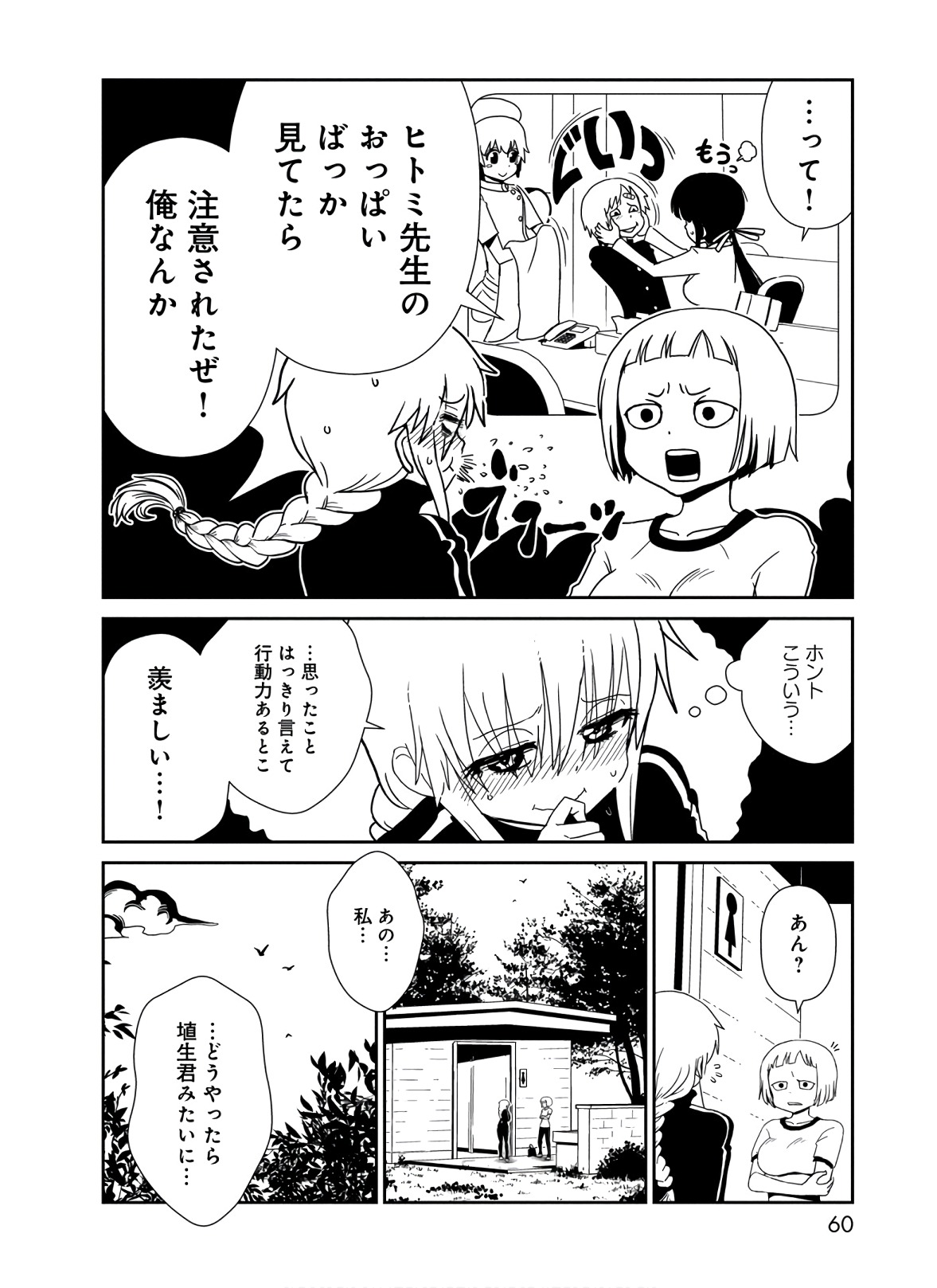 Hitomi-sensei no Hokenshitsu Chapter 42 16ページ