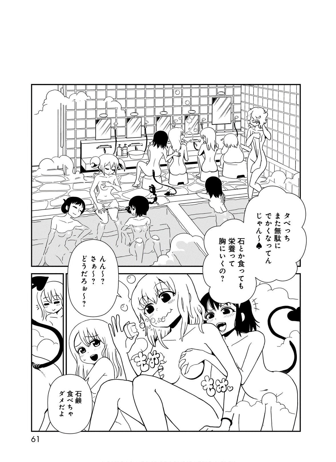 Hitomi-sensei no Hokenshitsu Chapter 42 17ページ