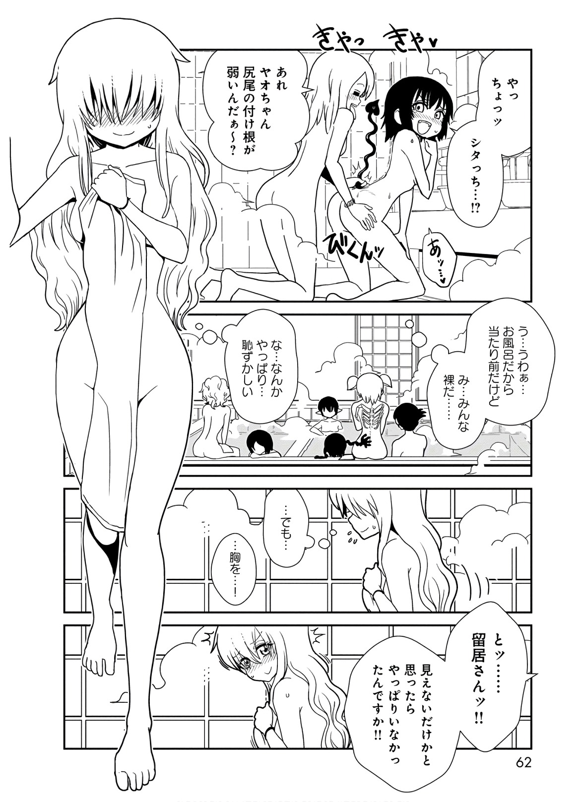 Hitomi-sensei no Hokenshitsu Chapter 42 18ページ