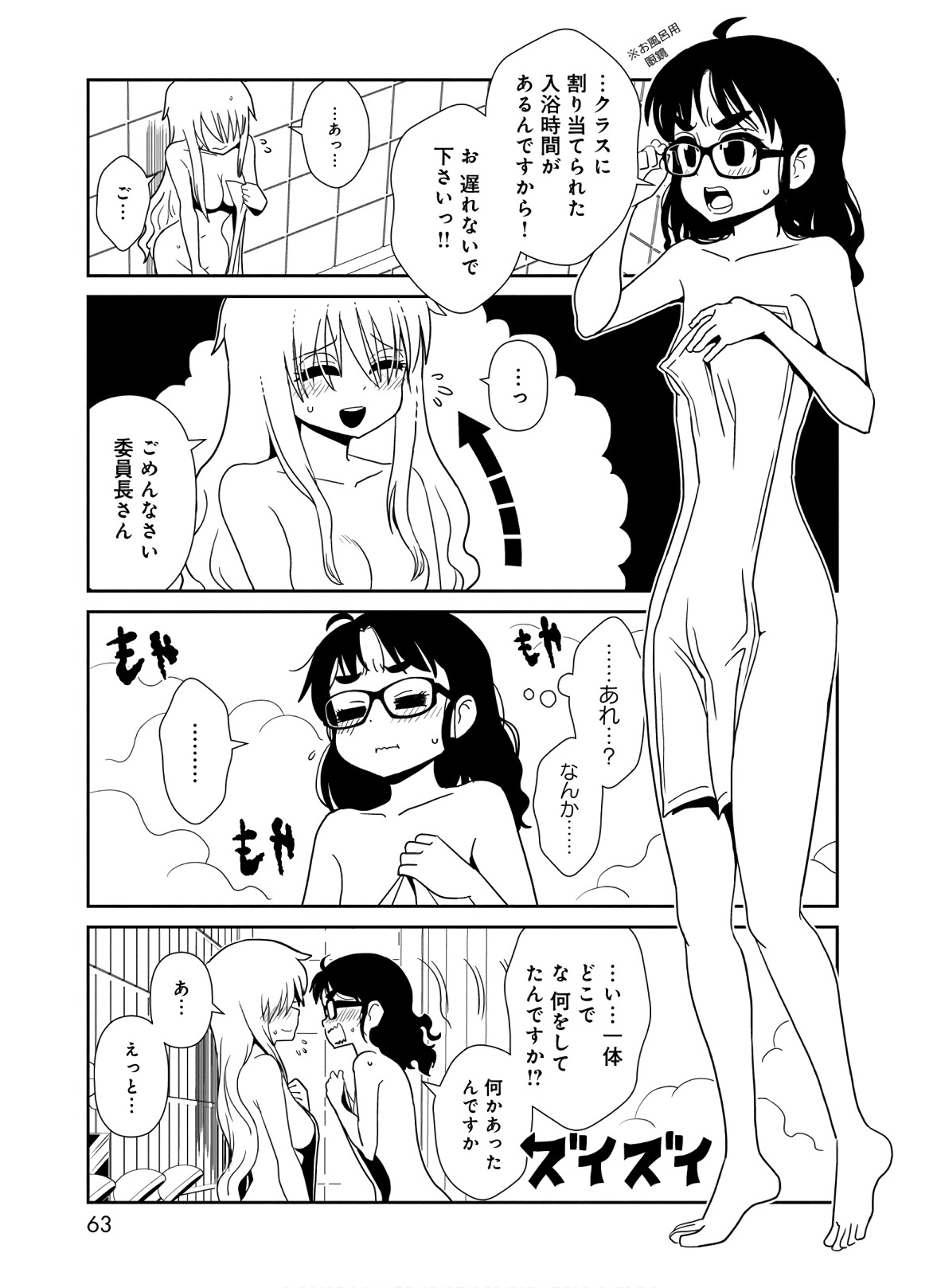 Hitomi-sensei no Hokenshitsu Chapter 42 19ページ