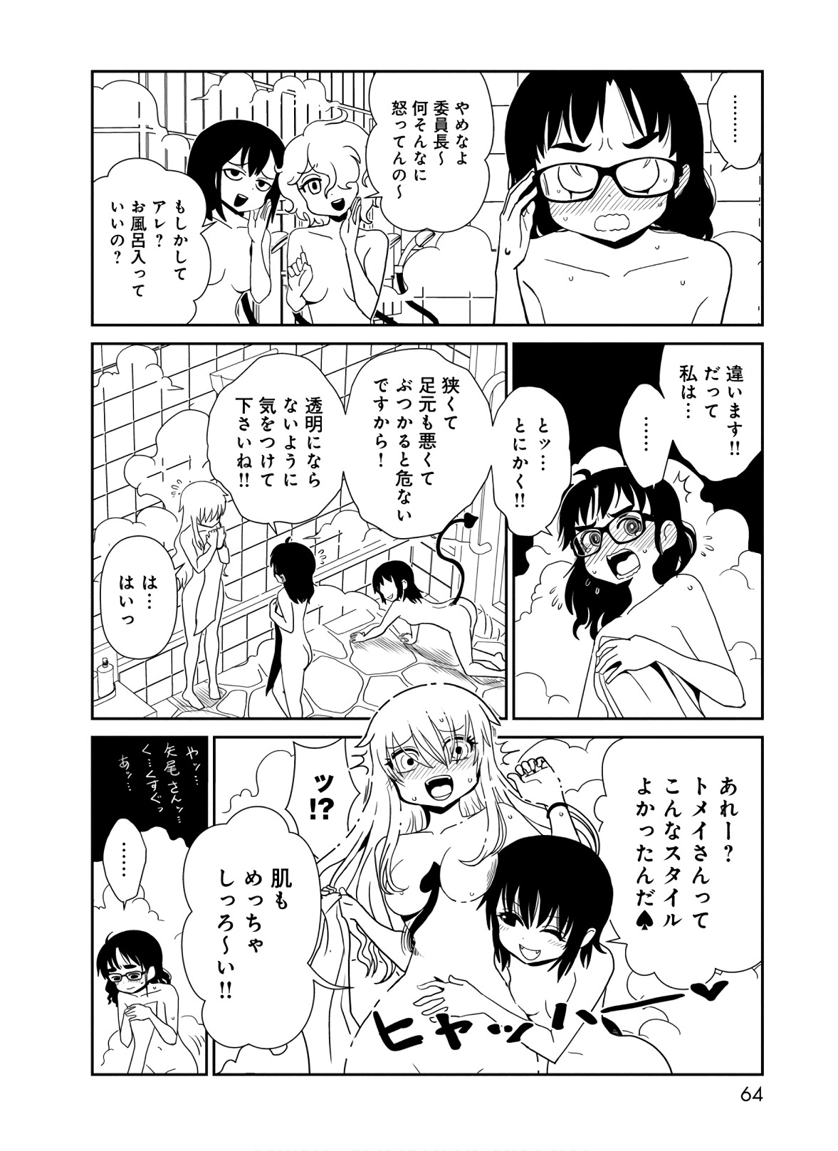Hitomi-sensei no Hokenshitsu Chapter 42 20ページ