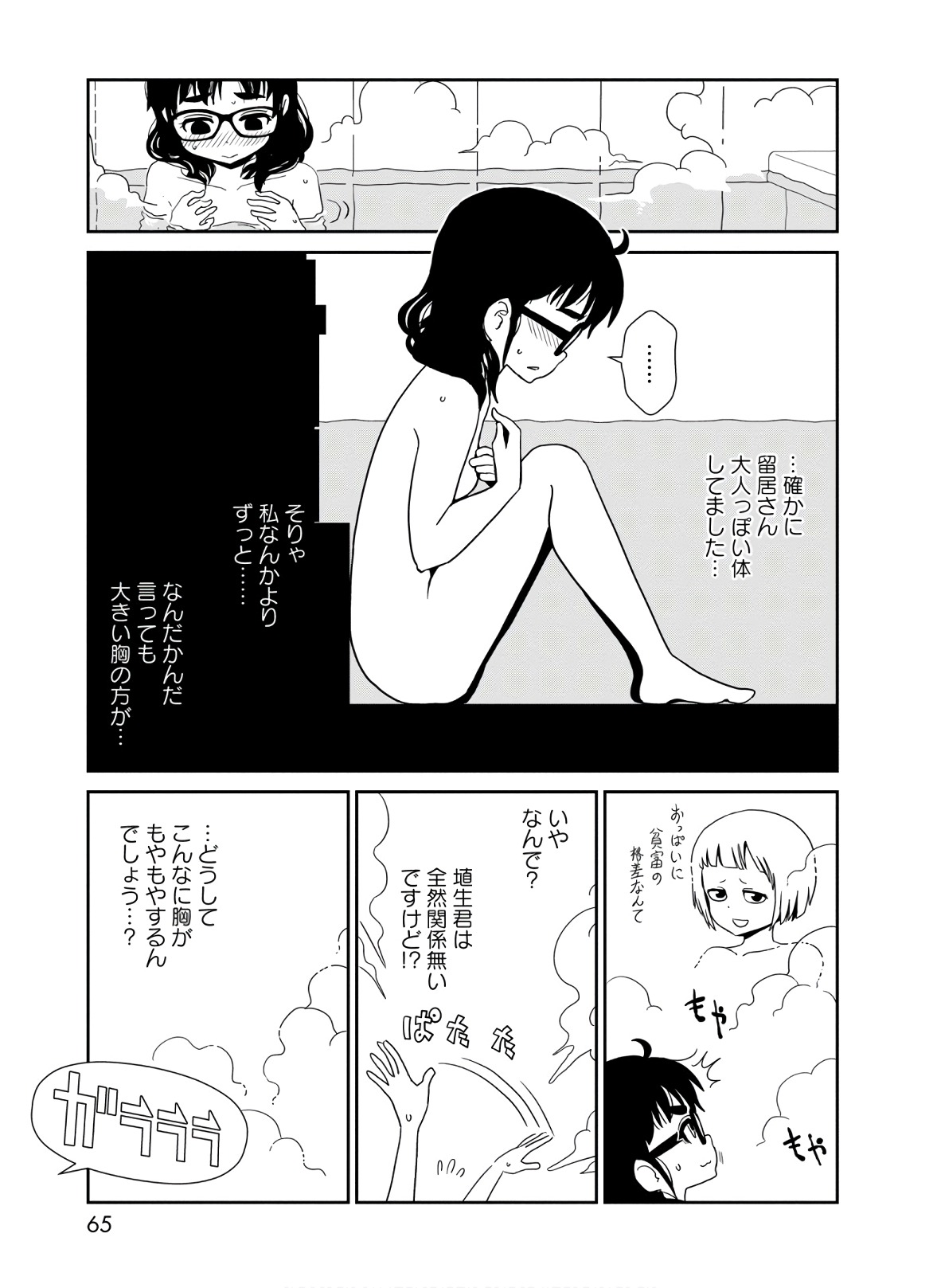 Hitomi-sensei no Hokenshitsu Chapter 42 21ページ