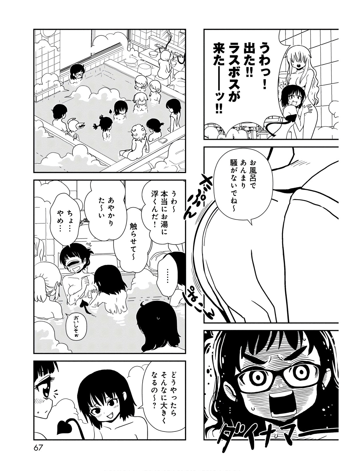 Hitomi-sensei no Hokenshitsu Chapter 42 23ページ