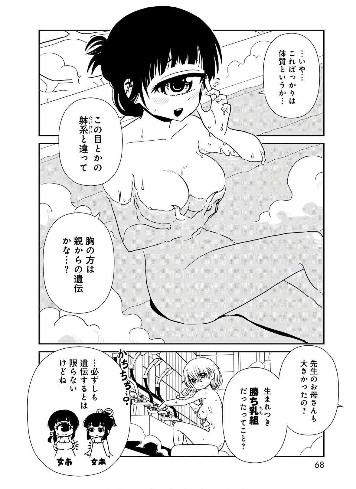 Hitomi-sensei no Hokenshitsu Chapter 42 24ページ