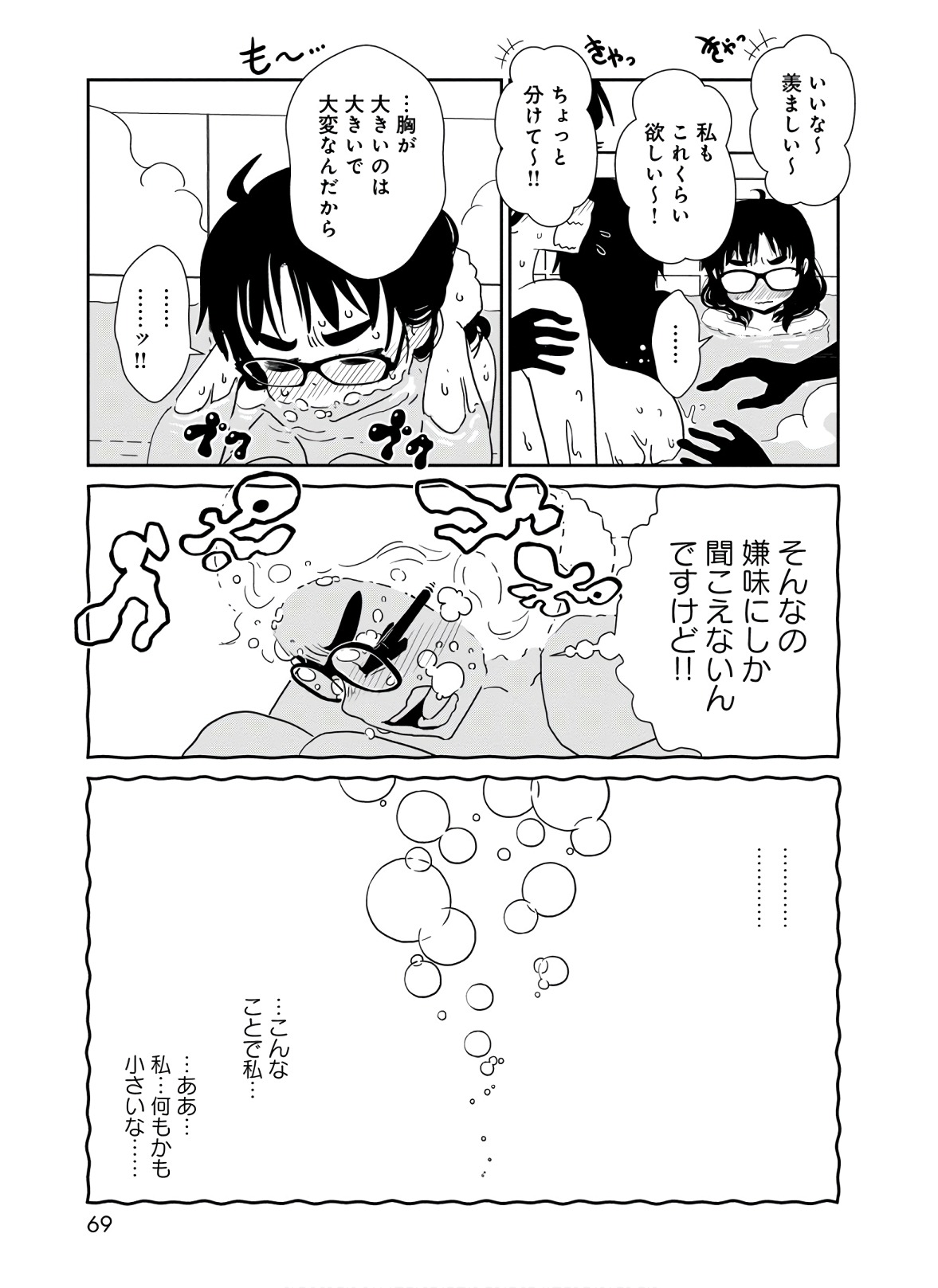 Hitomi-sensei no Hokenshitsu Chapter 42 25ページ