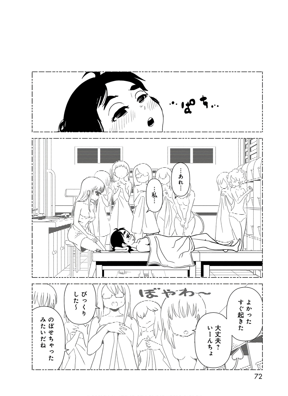 Hitomi-sensei no Hokenshitsu Chapter 42 28ページ