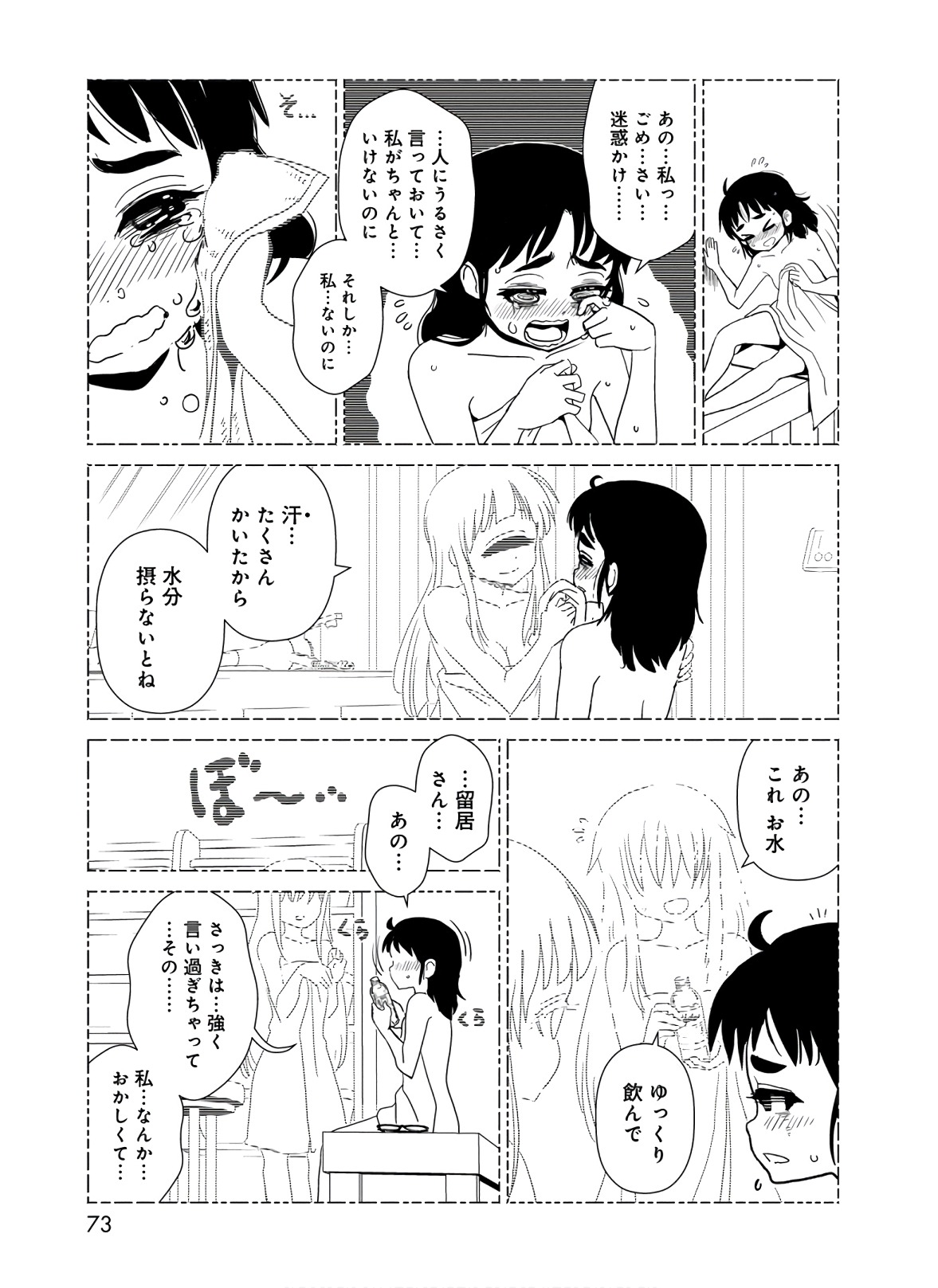 Hitomi-sensei no Hokenshitsu Chapter 42 29ページ